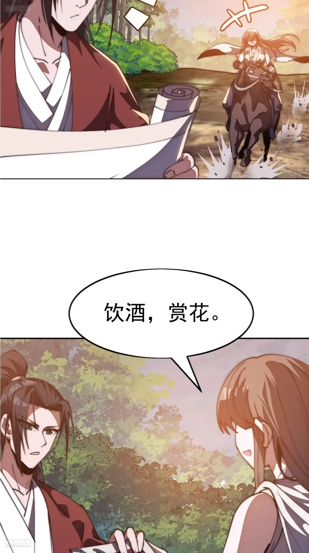 第一千一百七十四话：诉衷情-开局一座山-娱乐没错（第5张）
