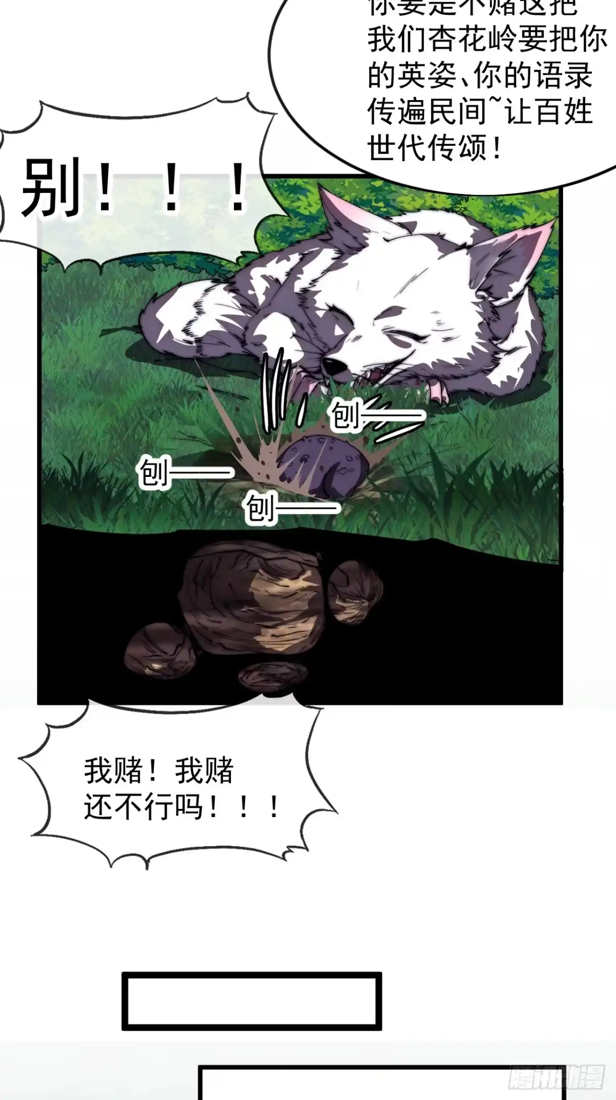 第一千一百七十四话：诉衷情-开局一座山-娱乐没错（第29张）