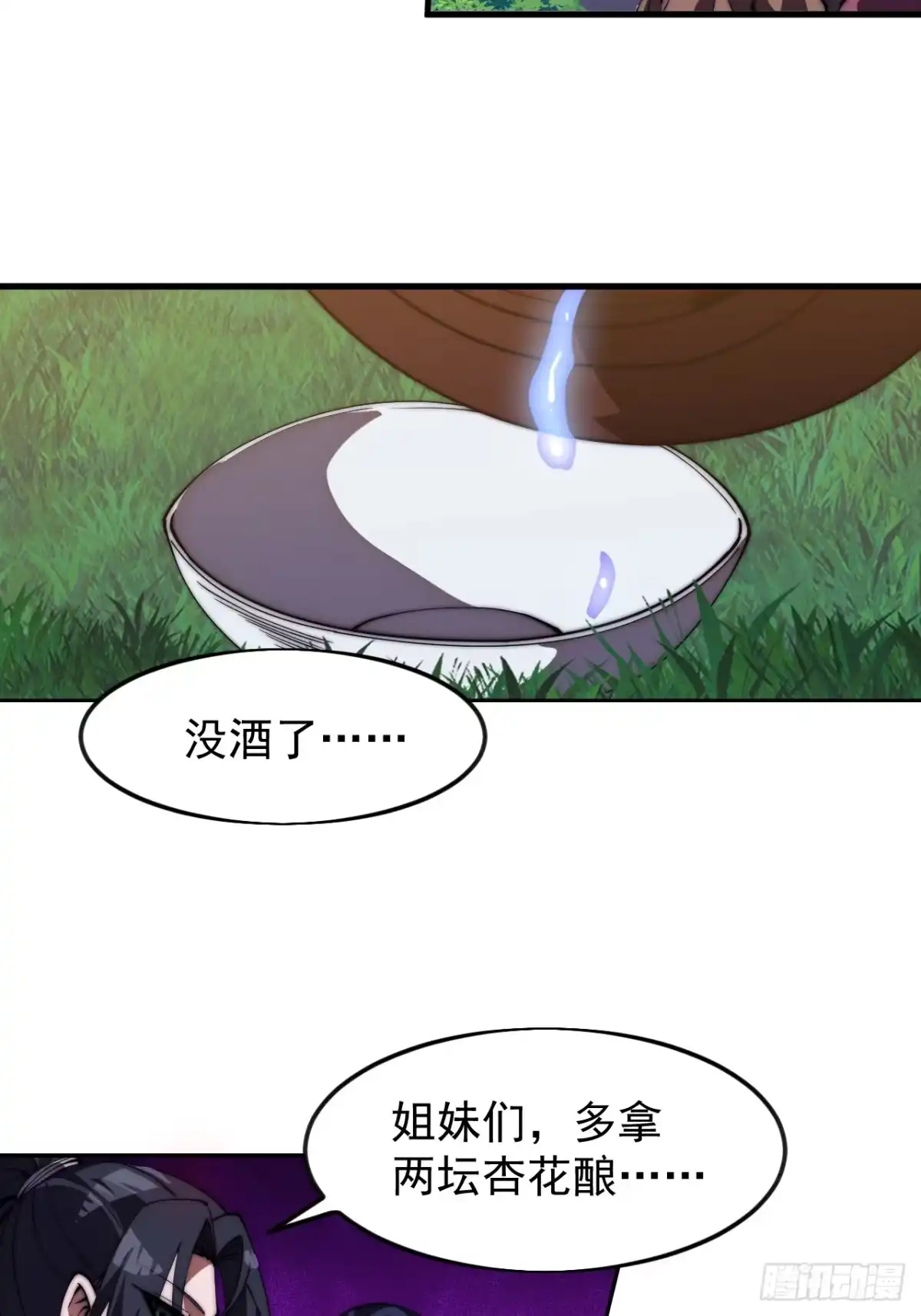 第一千一百七十四话：诉衷情-开局一座山-娱乐没错（第14张）