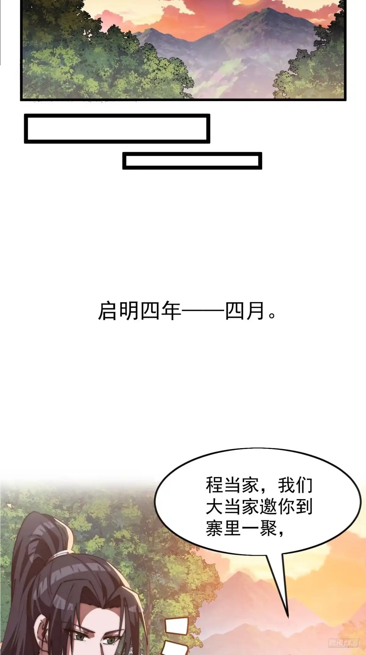 第一千一百七十四话：诉衷情-开局一座山-娱乐没错（第4张）