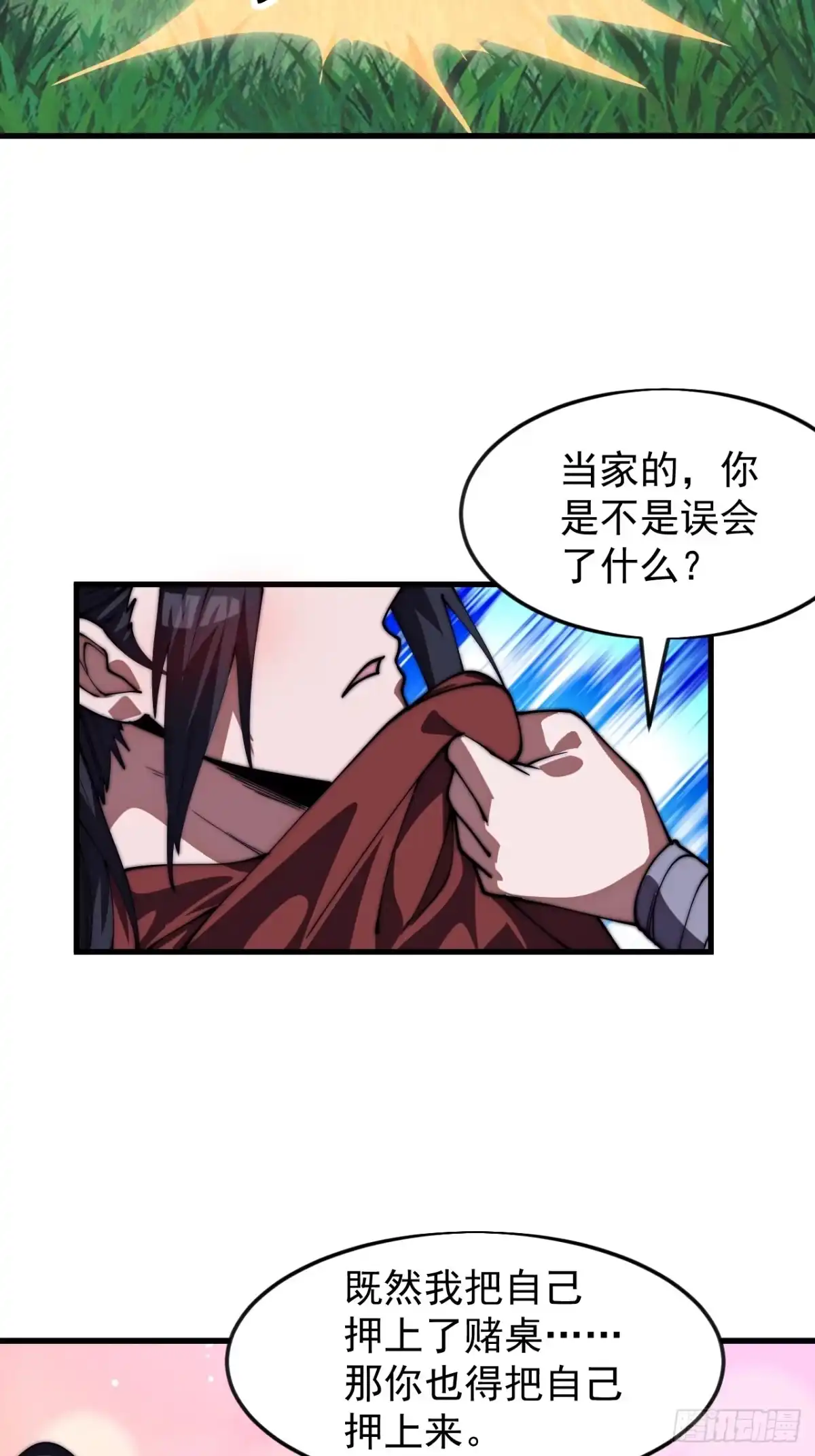 第一千一百七十四话：诉衷情-开局一座山-娱乐没错（第34张）