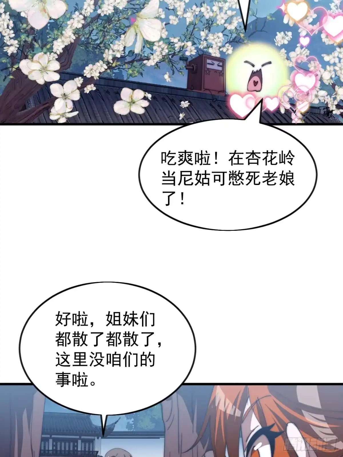 第一千一百七十五话：压寨夫君-开局一座山-娱乐没错（第37张）