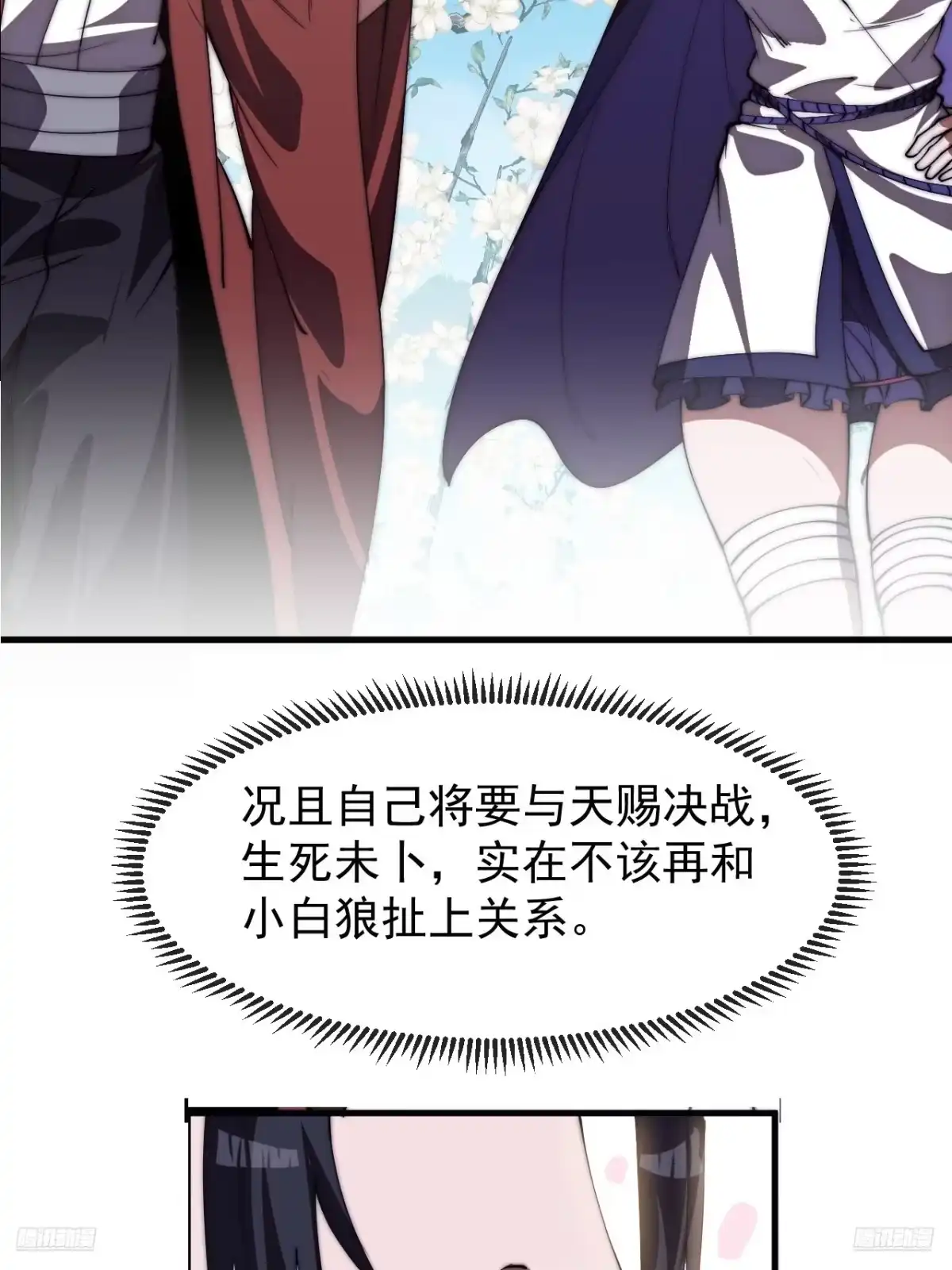 第一千一百七十五话：压寨夫君-开局一座山-娱乐没错（第9张）