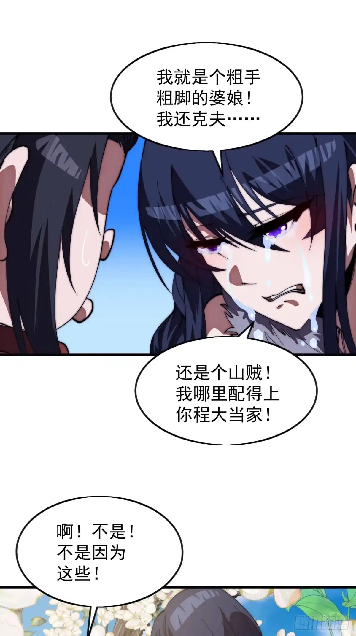第一千一百七十五话：压寨夫君-开局一座山-娱乐没错（第13张）