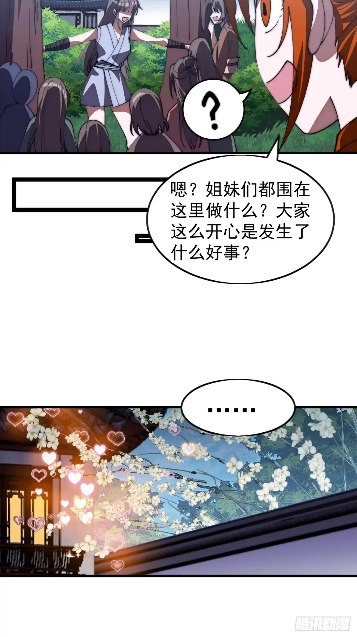 第一千一百七十五话：压寨夫君-开局一座山-娱乐没错（第38张）