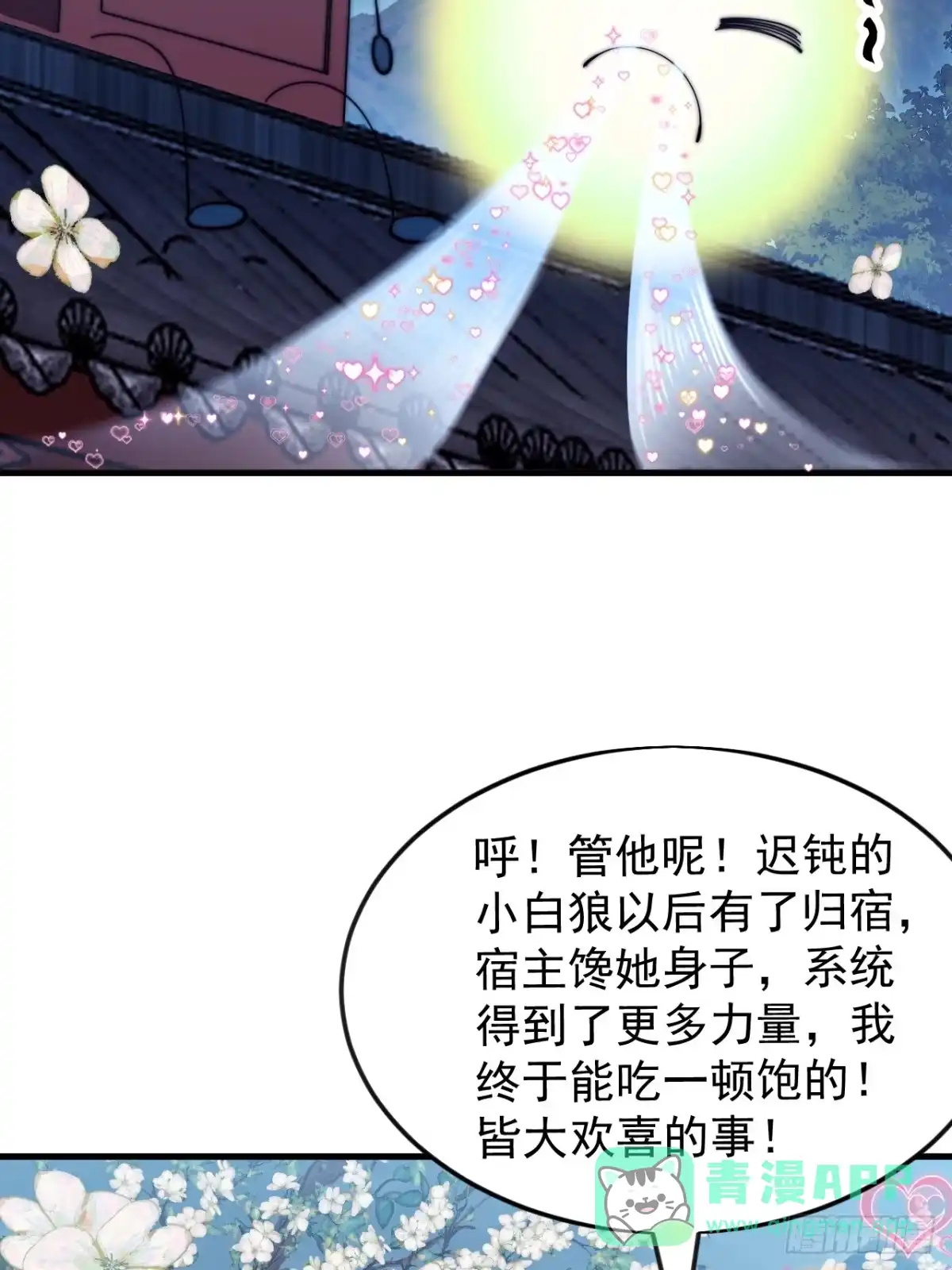 第一千一百七十五话：压寨夫君-开局一座山-娱乐没错（第36张）