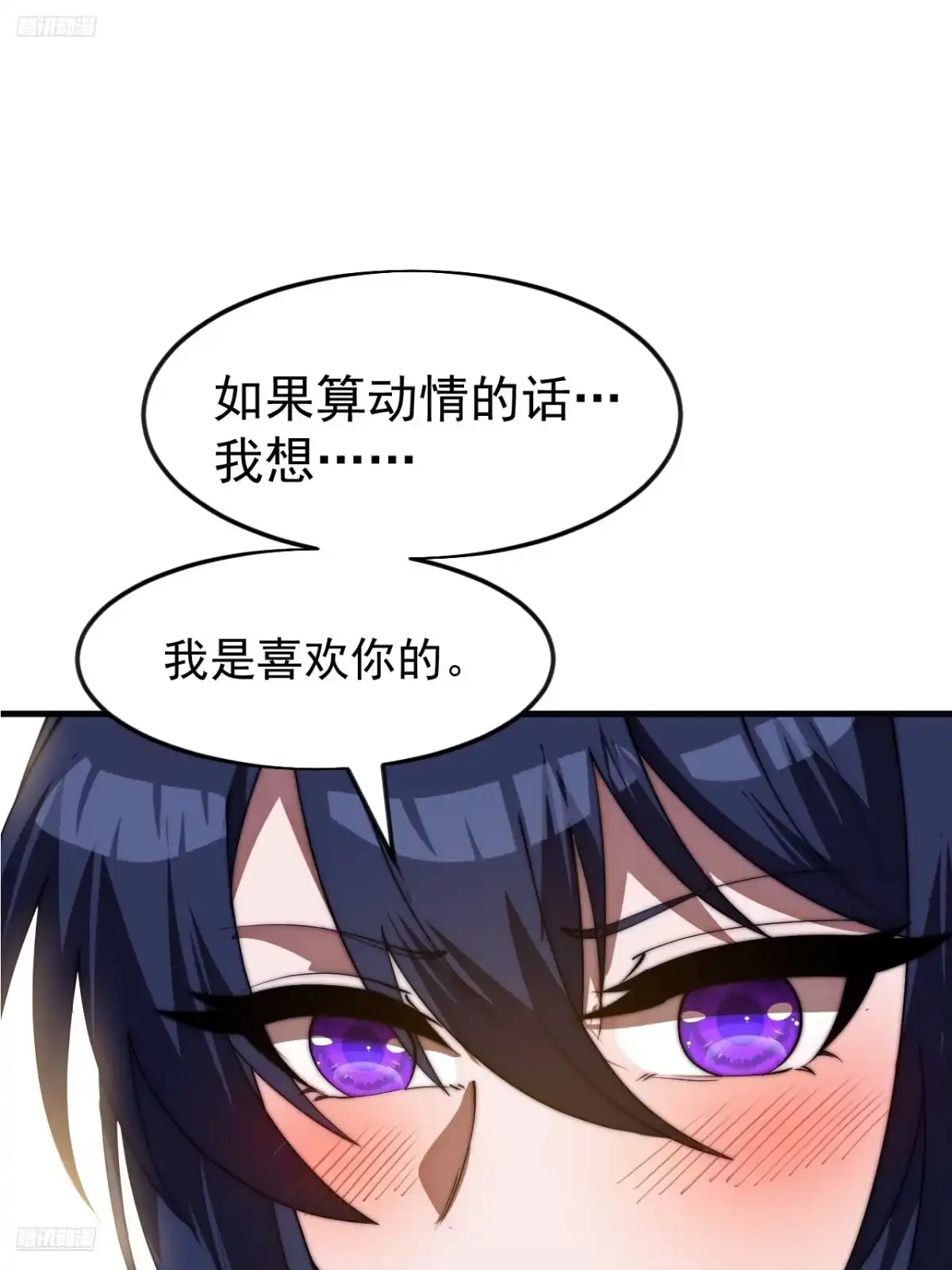 第一千一百七十五话：压寨夫君-开局一座山-娱乐没错（第3张）