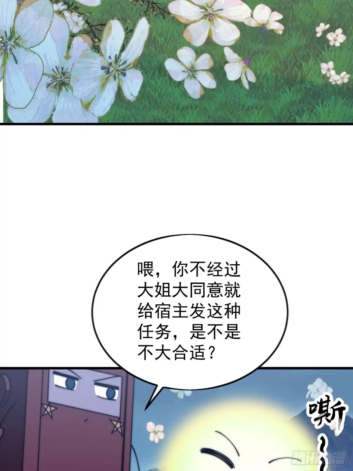 第一千一百七十五话：压寨夫君-开局一座山-娱乐没错（第35张）