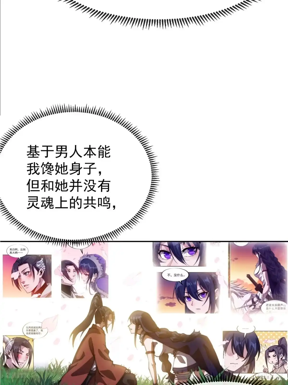 第一千一百七十五话：压寨夫君-开局一座山-娱乐没错（第7张）