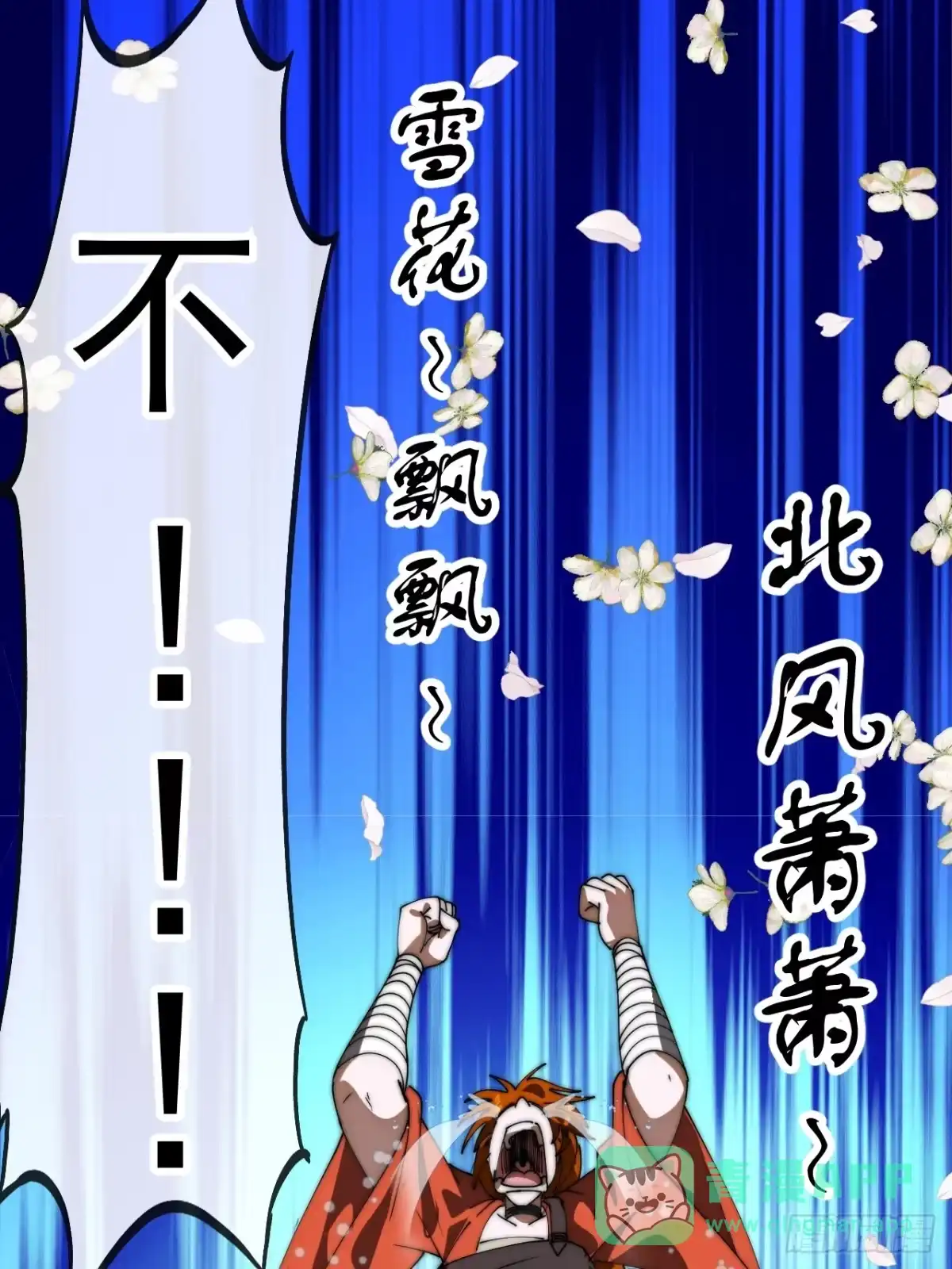 第一千一百七十五话：压寨夫君-开局一座山-娱乐没错（第41张）