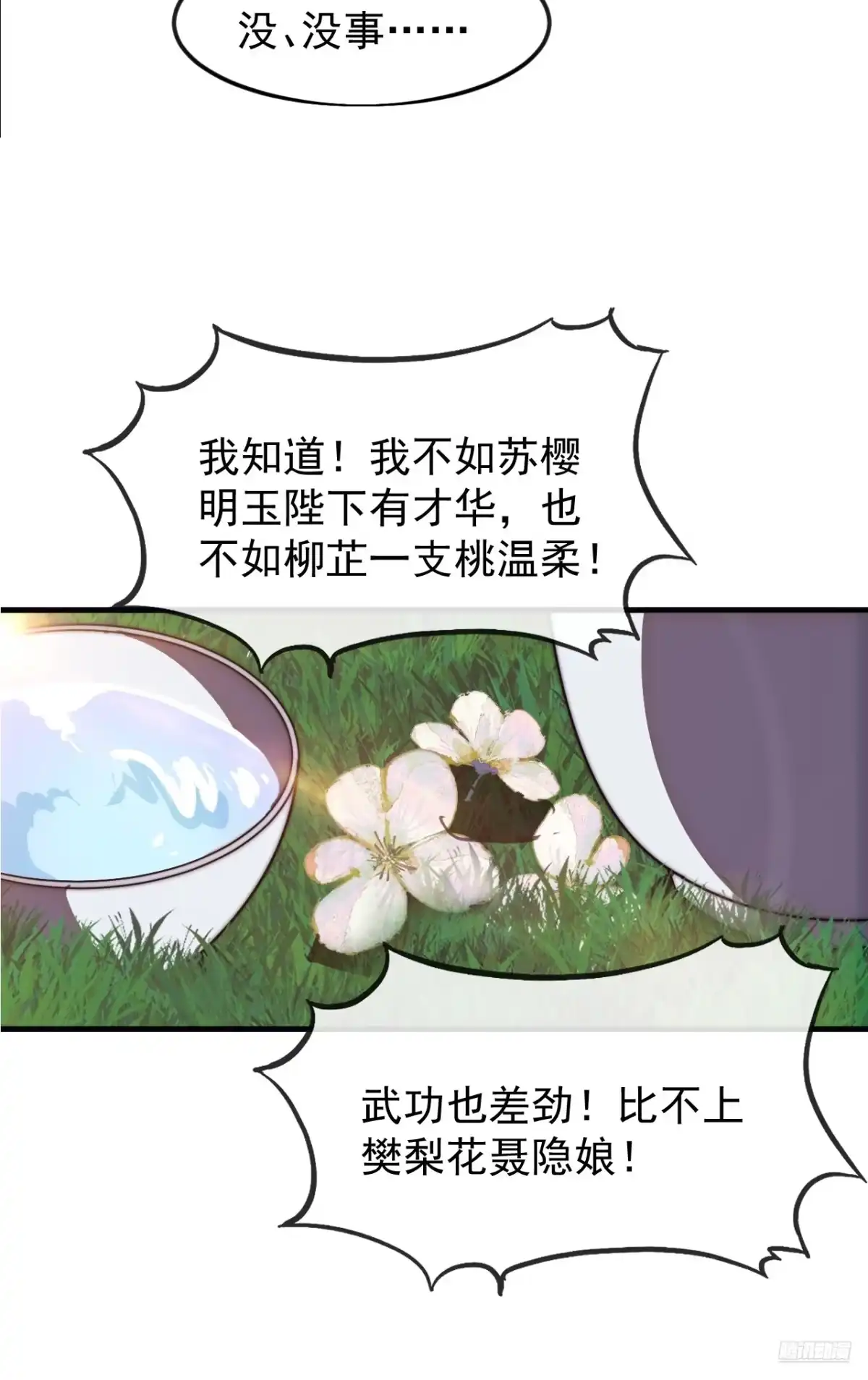 第一千一百七十五话：压寨夫君-开局一座山-娱乐没错（第12张）