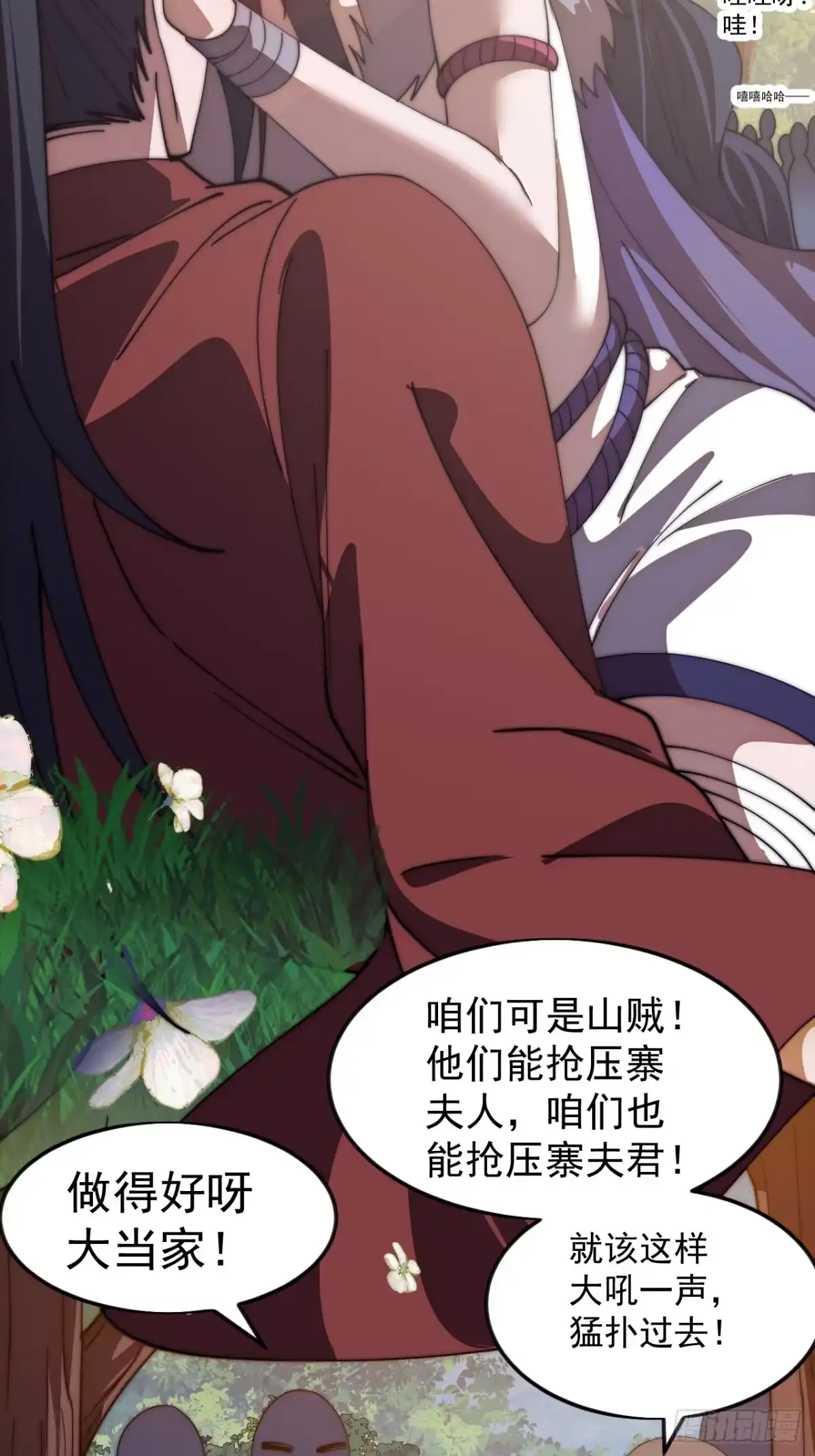 第一千一百七十五话：压寨夫君-开局一座山-娱乐没错（第27张）