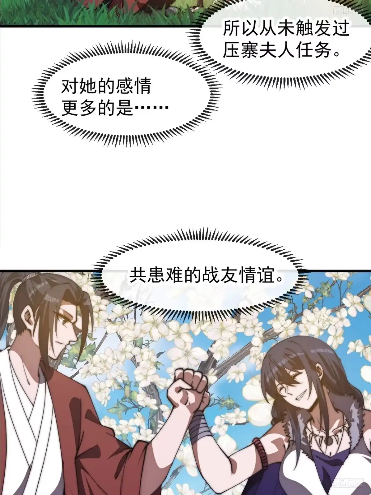 第一千一百七十五话：压寨夫君-开局一座山-娱乐没错（第8张）