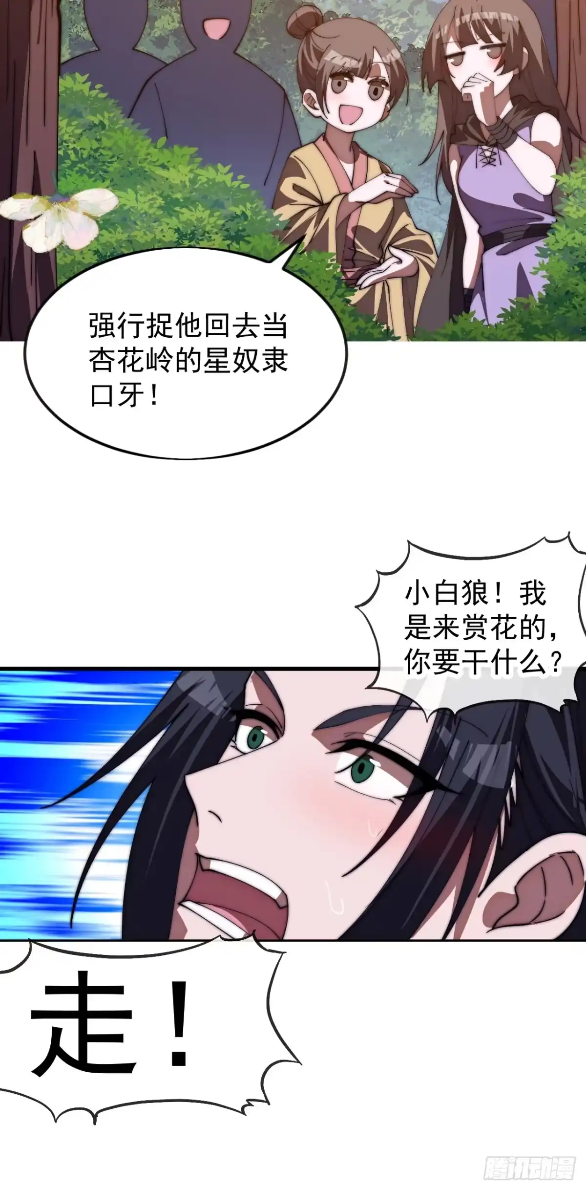 第一千一百七十五话：压寨夫君-开局一座山-娱乐没错（第28张）