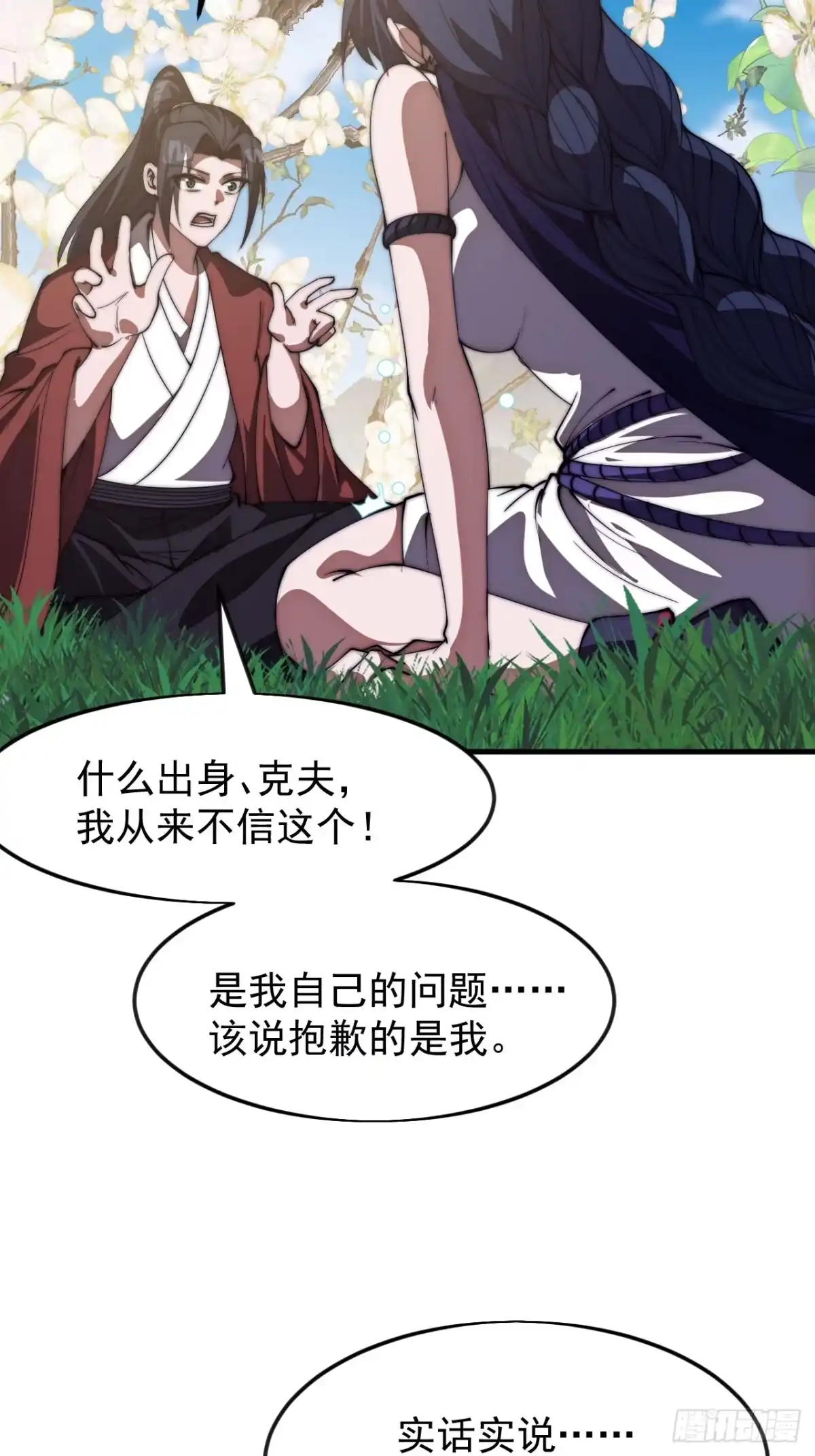 第一千一百七十五话：压寨夫君-开局一座山-娱乐没错（第14张）