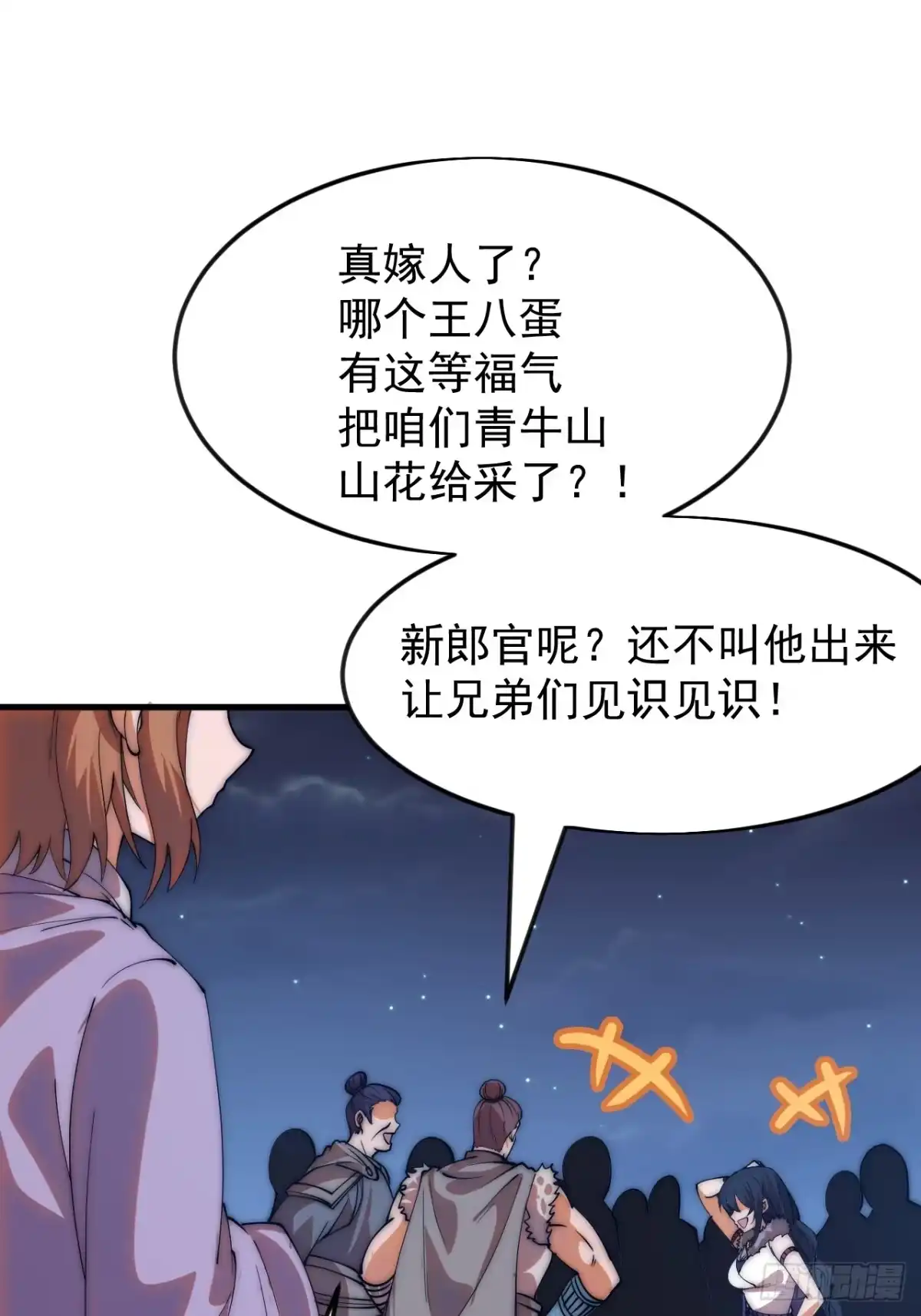 第一千一百七十六话：一统天下-开局一座山-娱乐没错（第38张）