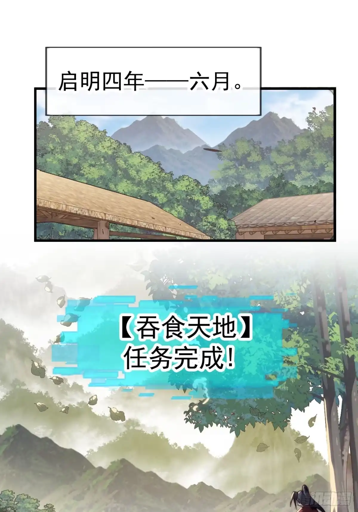 第一千一百七十六话：一统天下-开局一座山-娱乐没错（第20张）