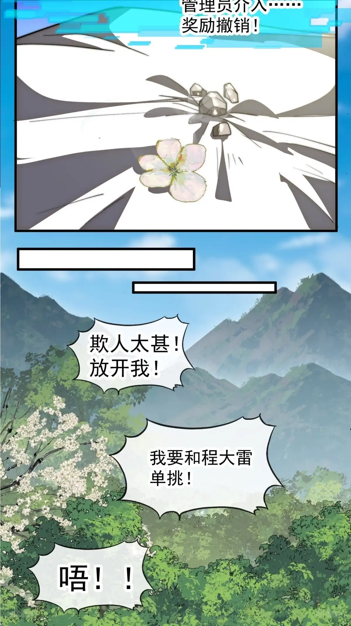 第一千一百七十六话：一统天下-开局一座山-娱乐没错（第7张）