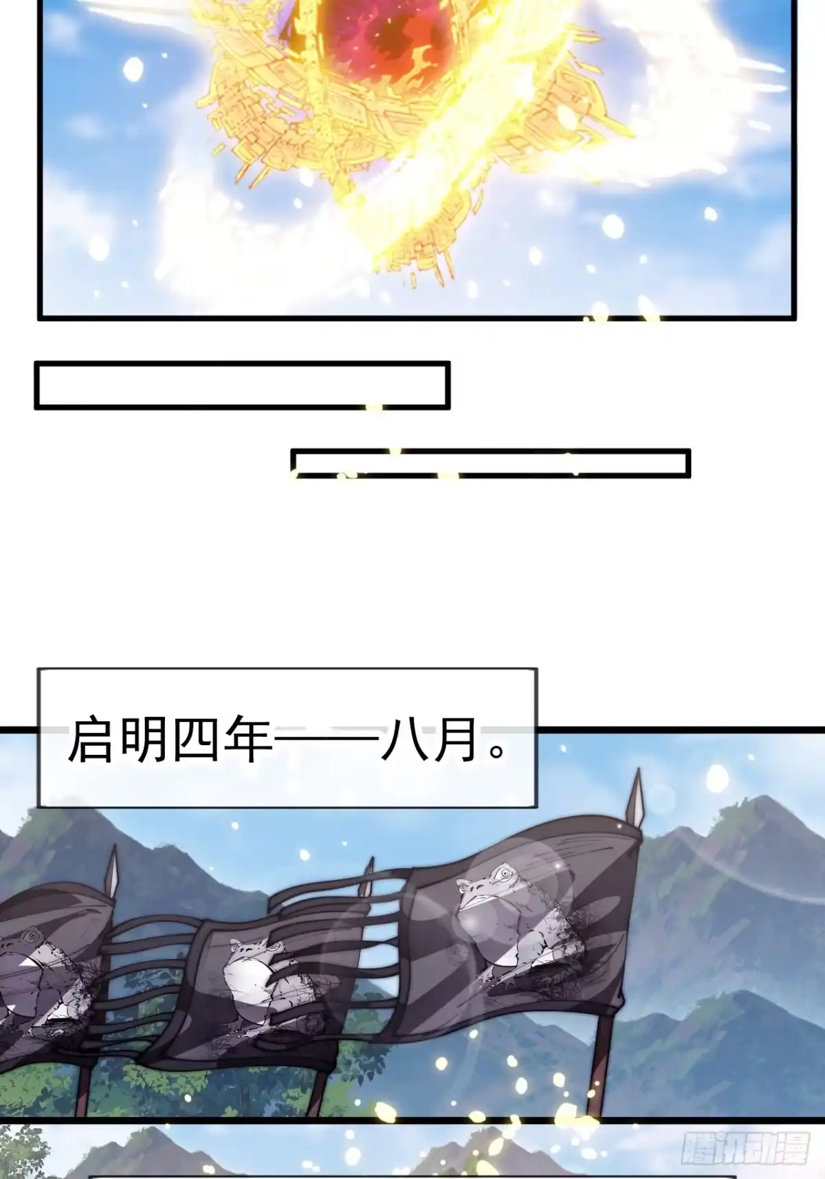 第一千一百七十六话：一统天下-开局一座山-娱乐没错（第28张）