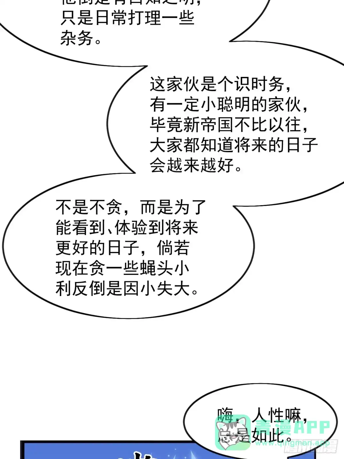 第一千一百七十七话：畅聊往事-开局一座山-娱乐没错（第16张）