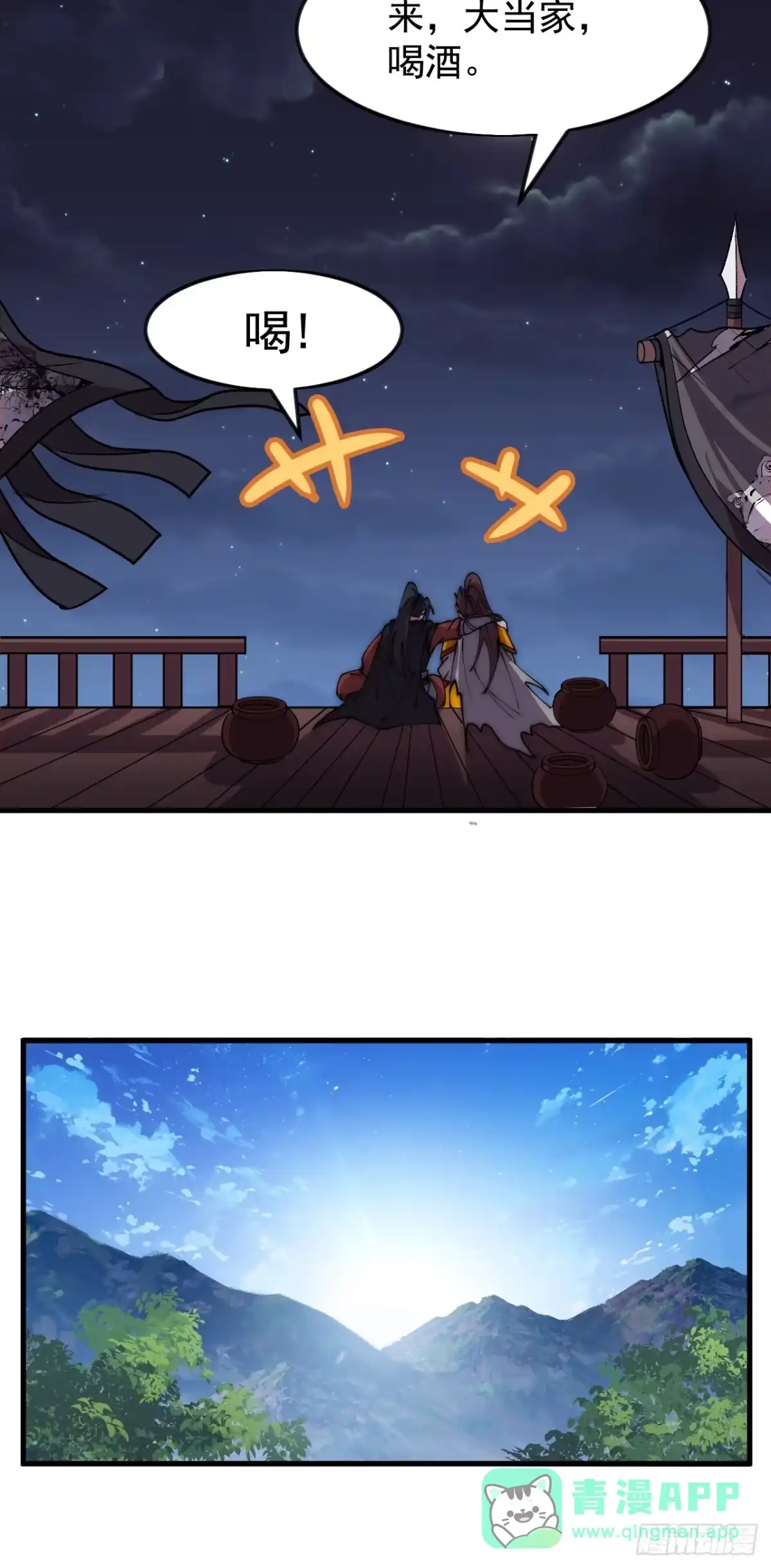 第一千一百七十七话：畅聊往事-开局一座山-娱乐没错（第31张）