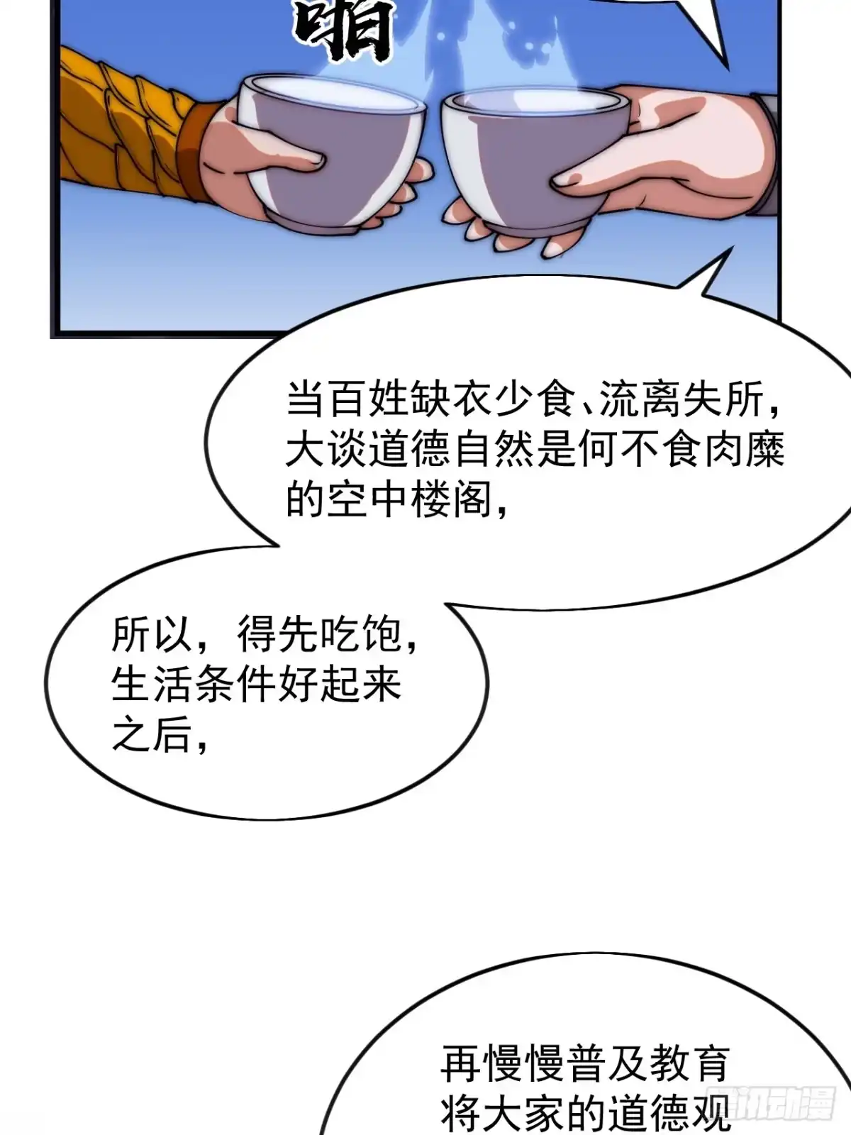 第一千一百七十七话：畅聊往事-开局一座山-娱乐没错（第17张）