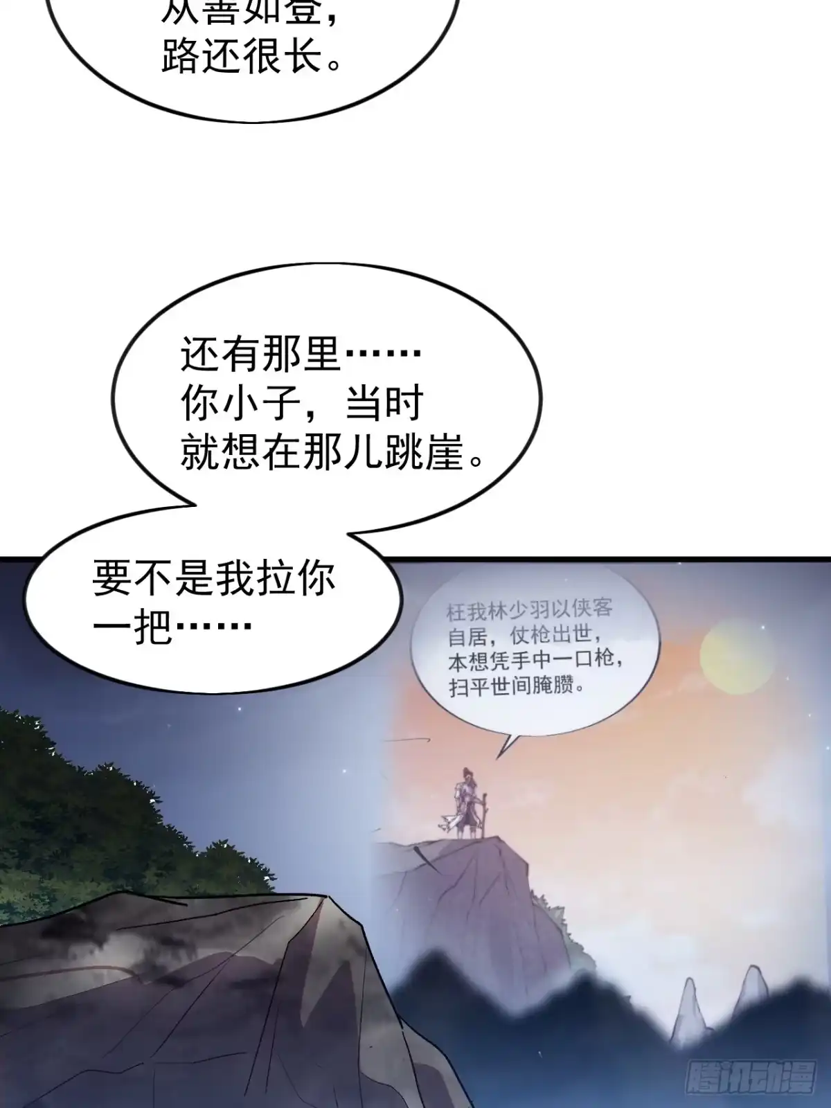 第一千一百七十七话：畅聊往事-开局一座山-娱乐没错（第19张）