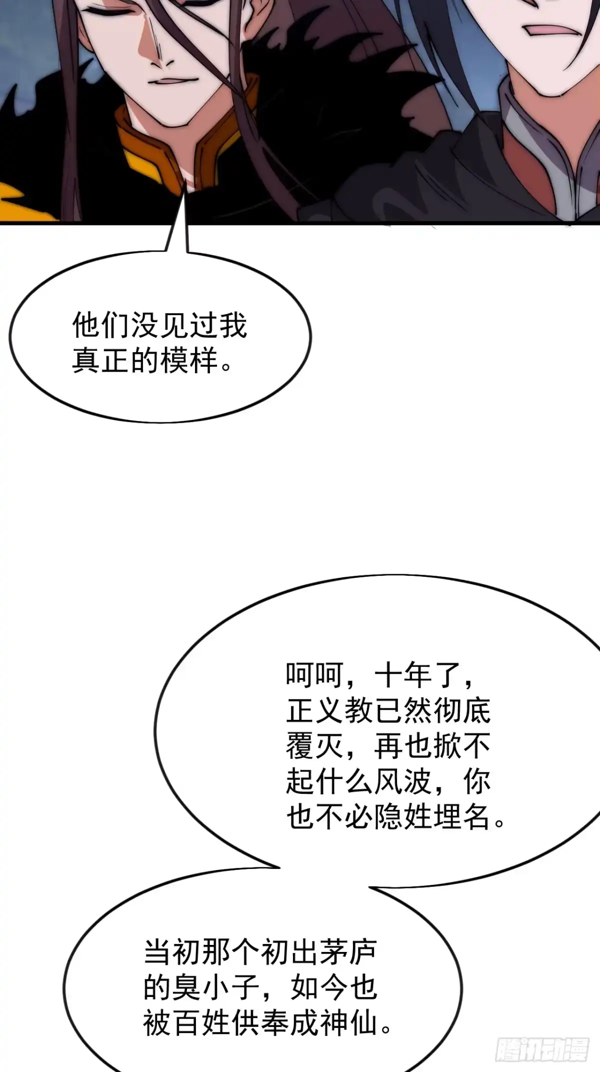 第一千一百七十七话：畅聊往事-开局一座山-娱乐没错（第27张）