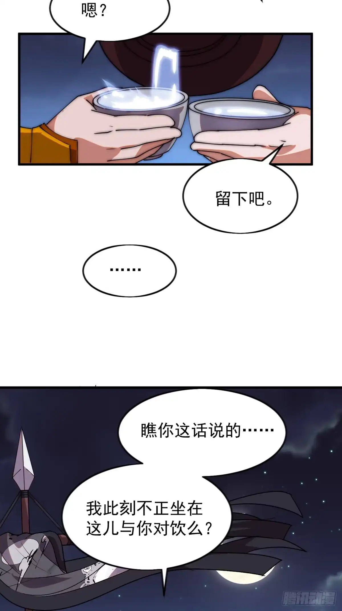 第一千一百七十七话：畅聊往事-开局一座山-娱乐没错（第29张）