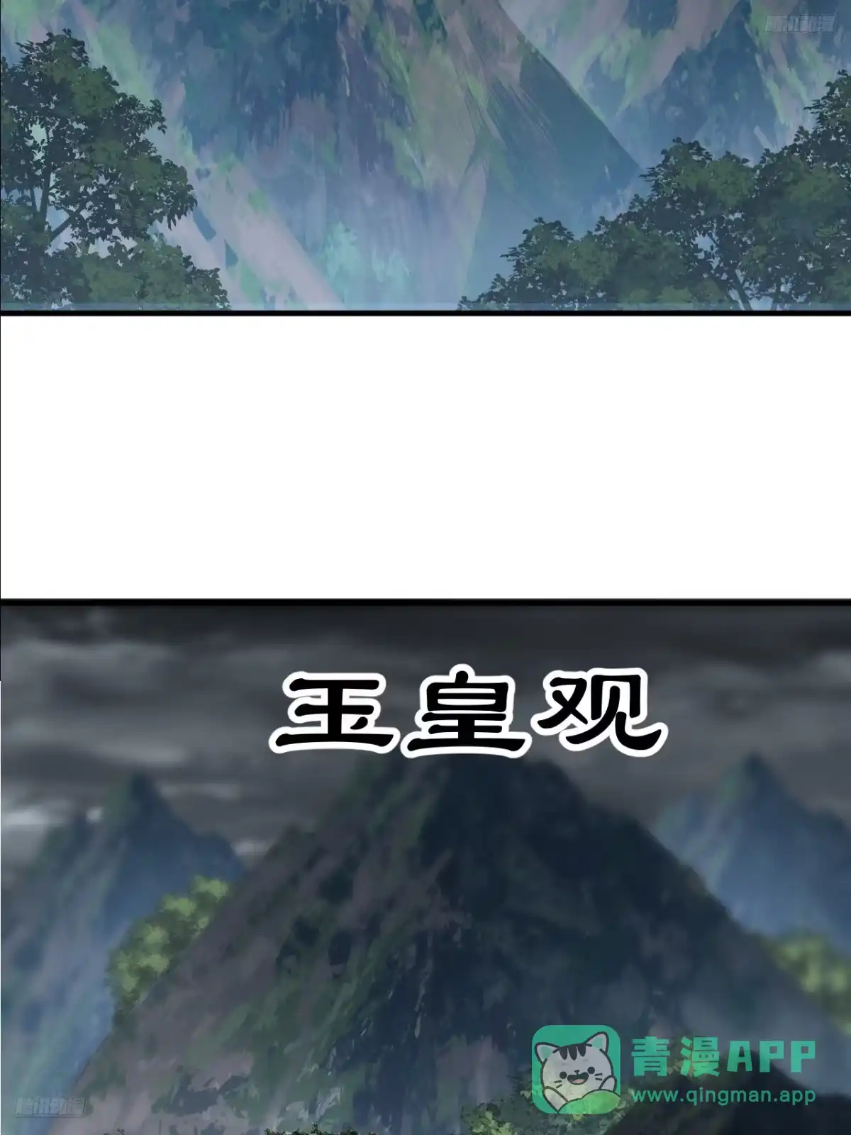第一千一百八十话：游历记录-开局一座山-娱乐没错（第11张）