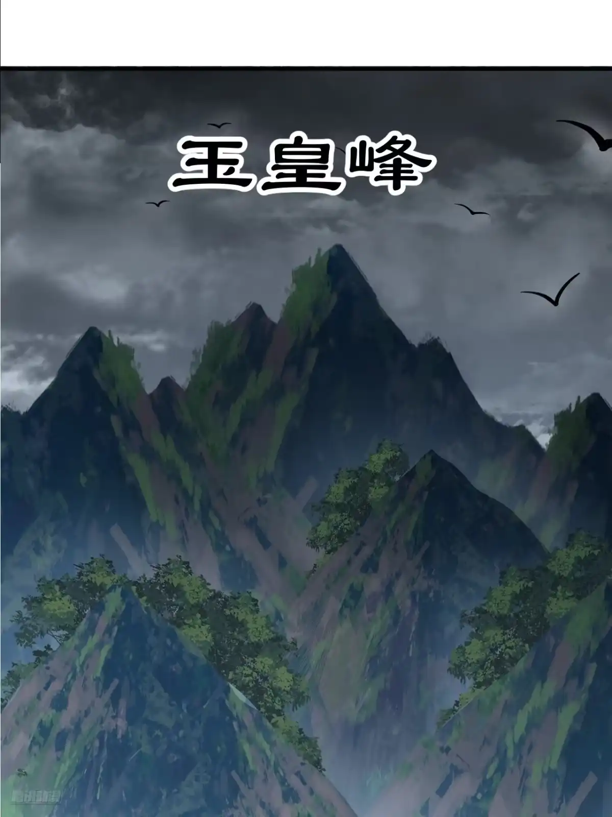 第一千一百八十话：游历记录-开局一座山-娱乐没错（第10张）