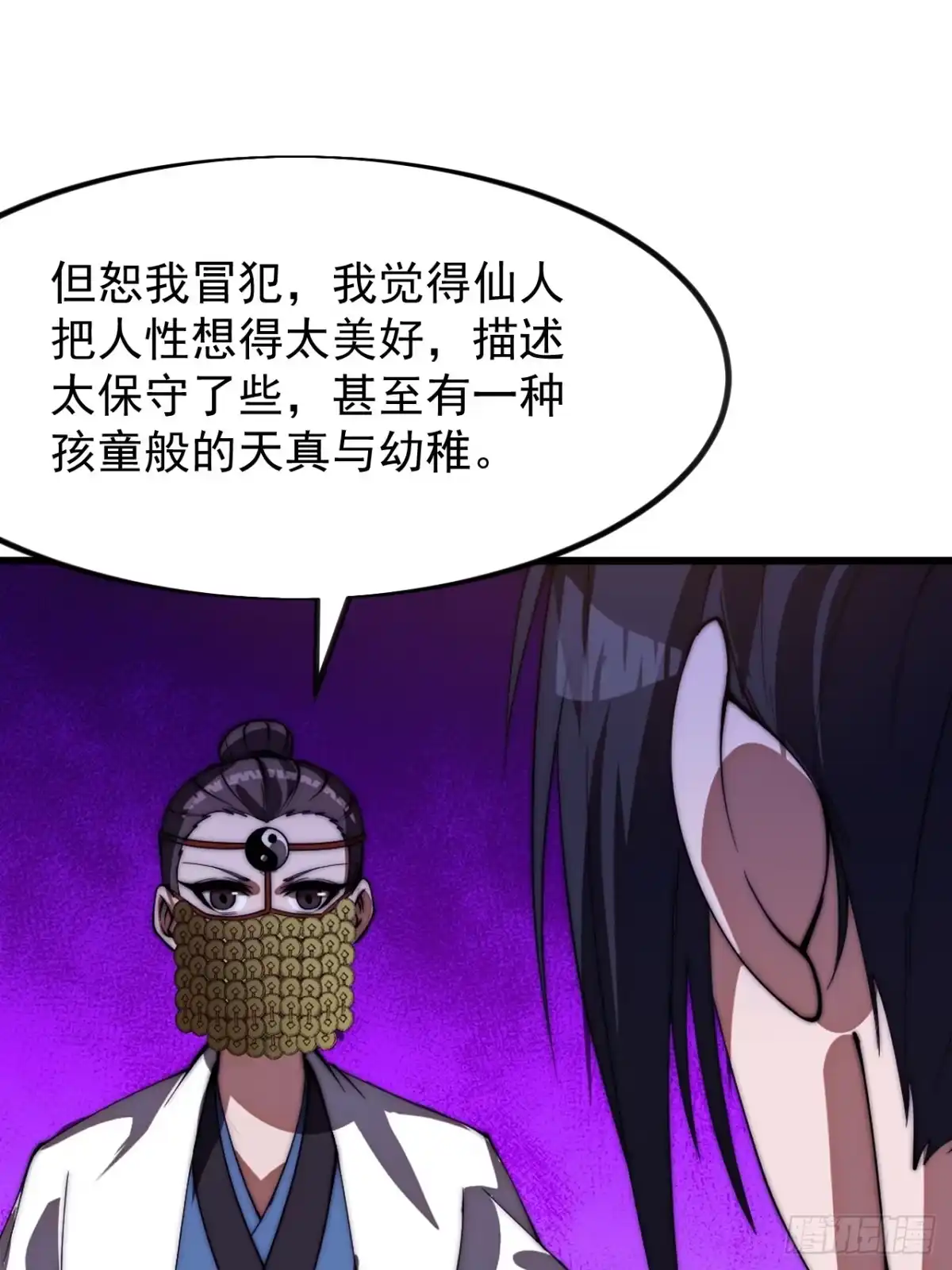 第一千一百八十一话：神明困境-开局一座山-娱乐没错（第14张）