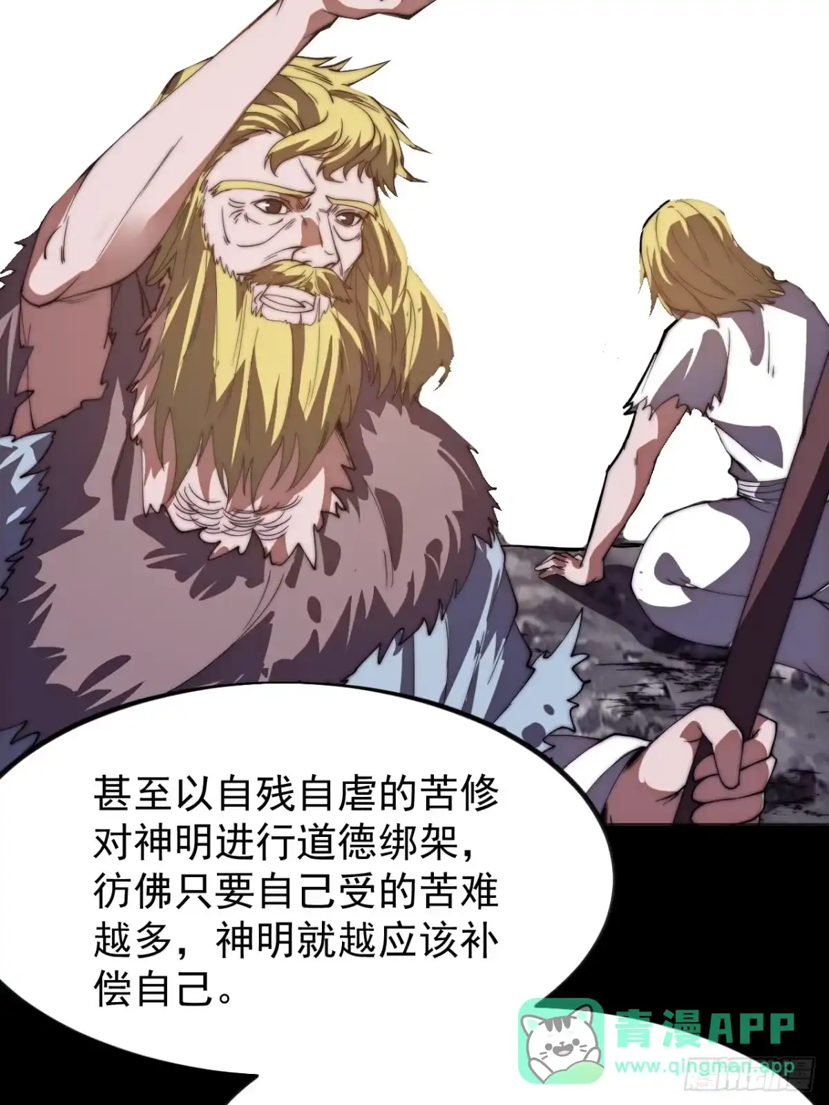 第一千一百八十一话：神明困境-开局一座山-娱乐没错（第21张）