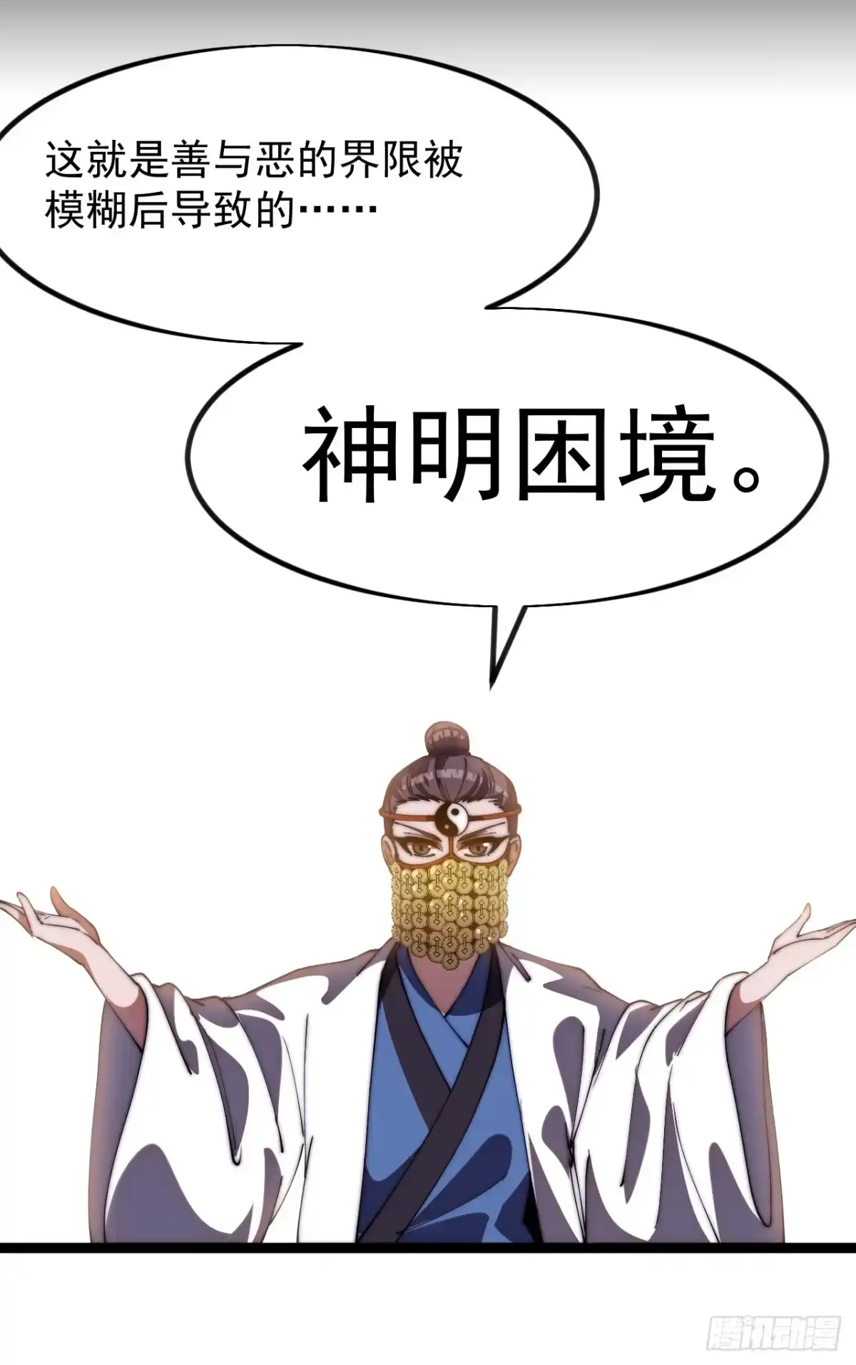 第一千一百八十一话：神明困境-开局一座山-娱乐没错（第34张）