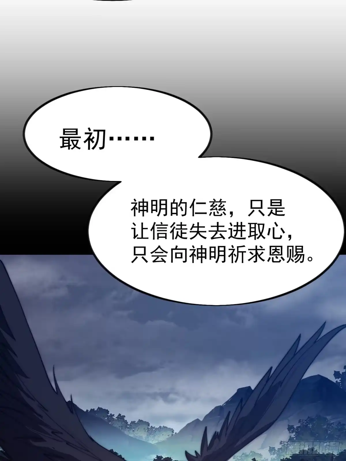 第一千一百八十一话：神明困境-开局一座山-娱乐没错（第19张）