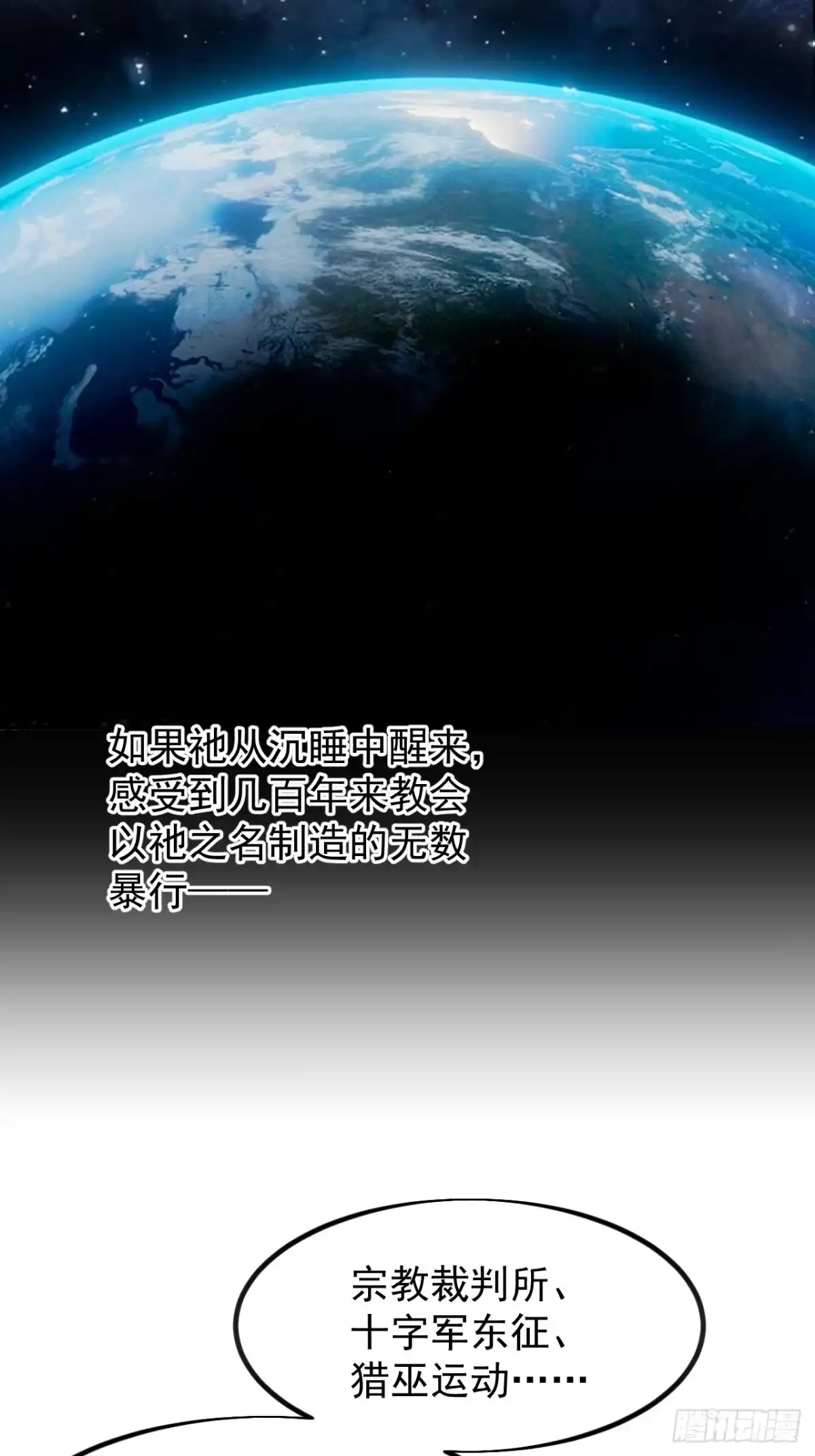 第一千一百八十一话：神明困境-开局一座山-娱乐没错（第37张）