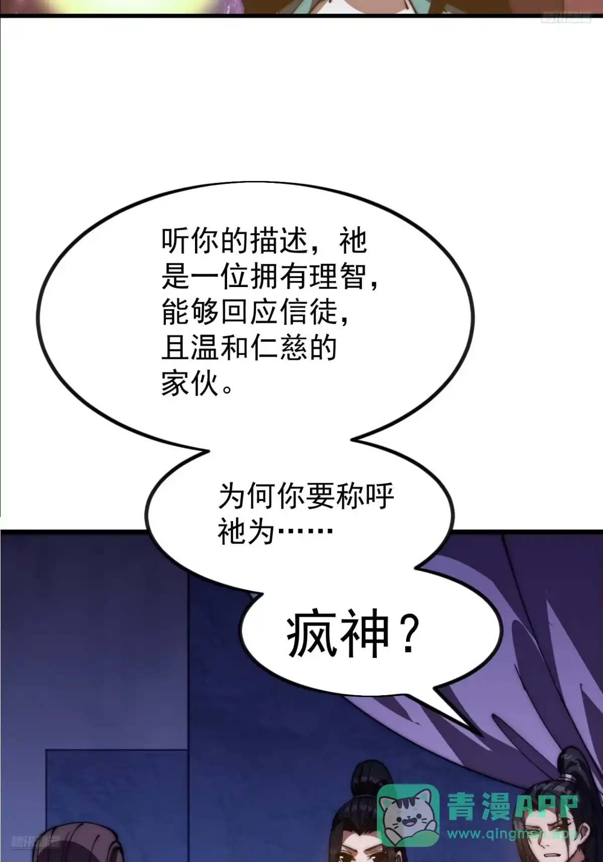 第一千一百八十一话：神明困境-开局一座山-娱乐没错（第11张）