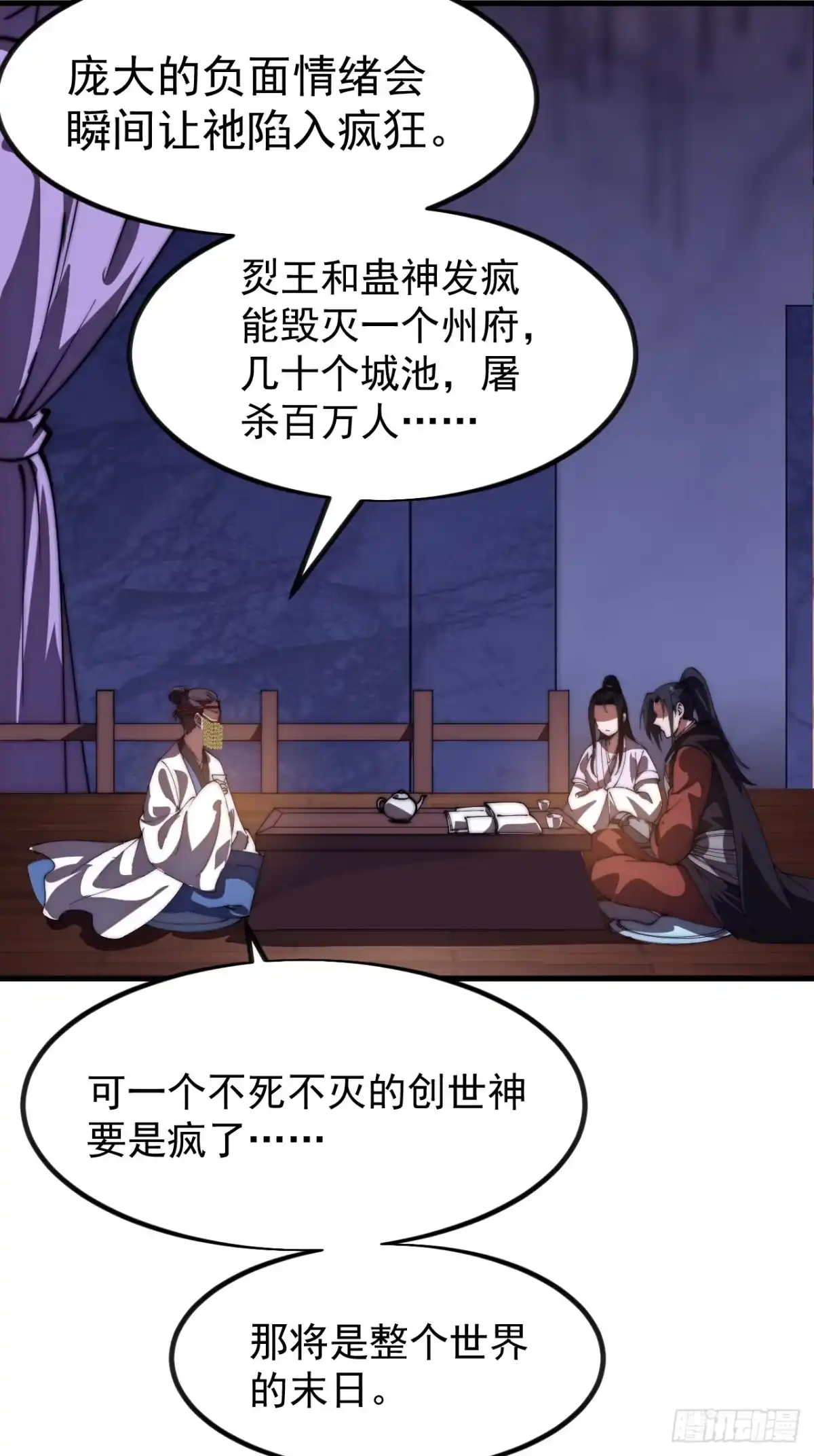 第一千一百八十一话：神明困境-开局一座山-娱乐没错（第38张）