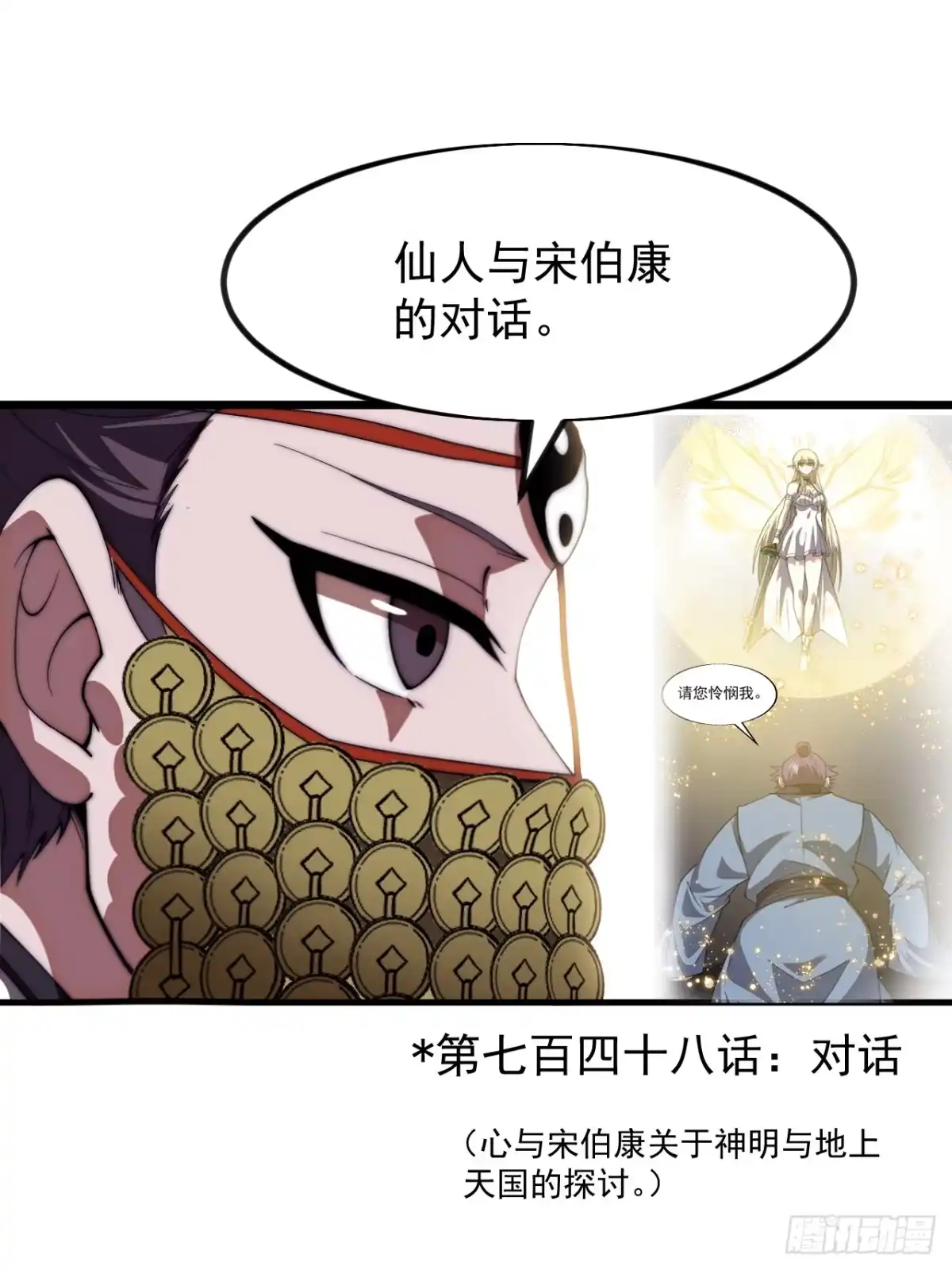 第一千一百八十一话：神明困境-开局一座山-娱乐没错（第13张）