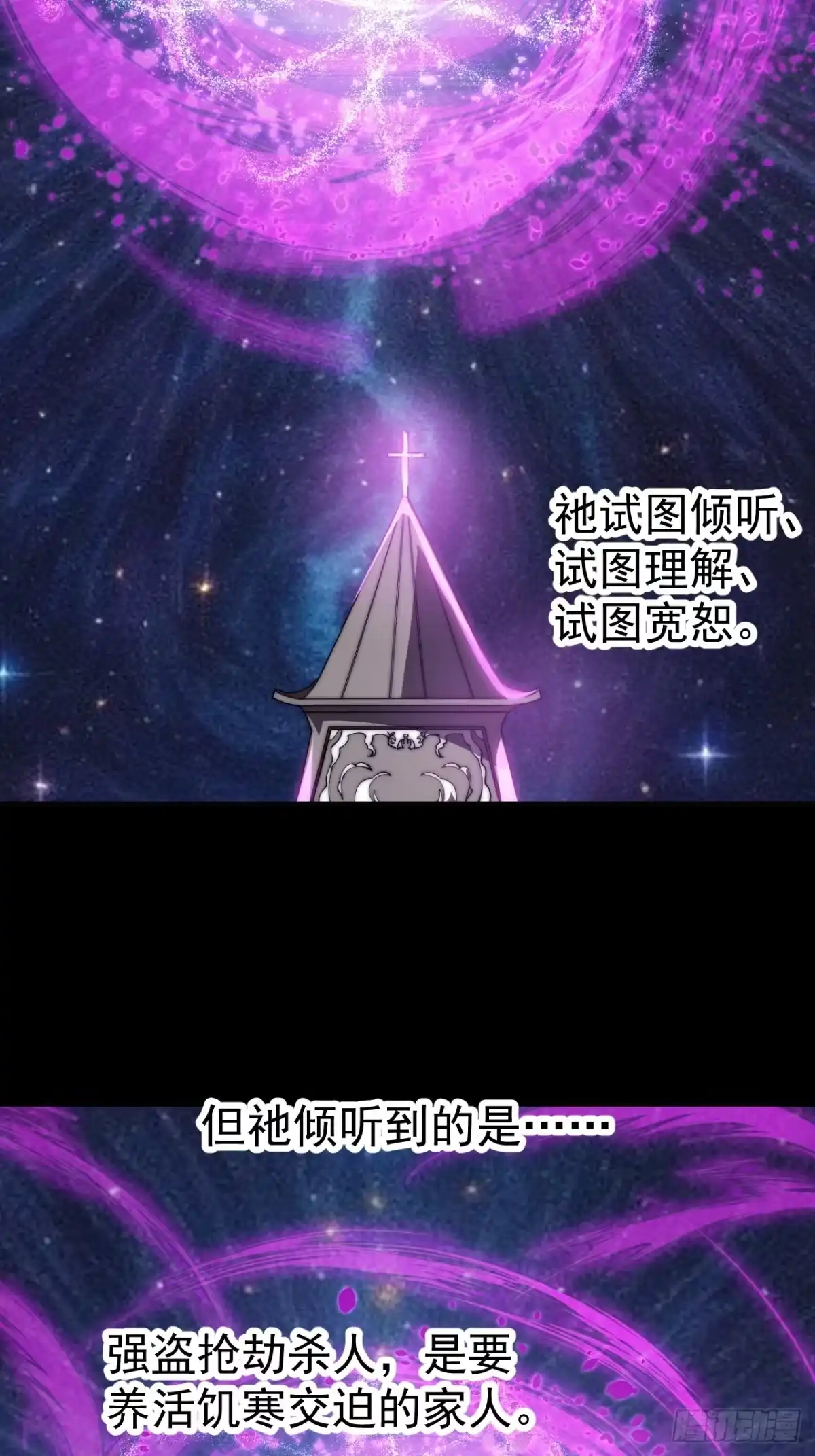 第一千一百八十一话：神明困境-开局一座山-娱乐没错（第30张）