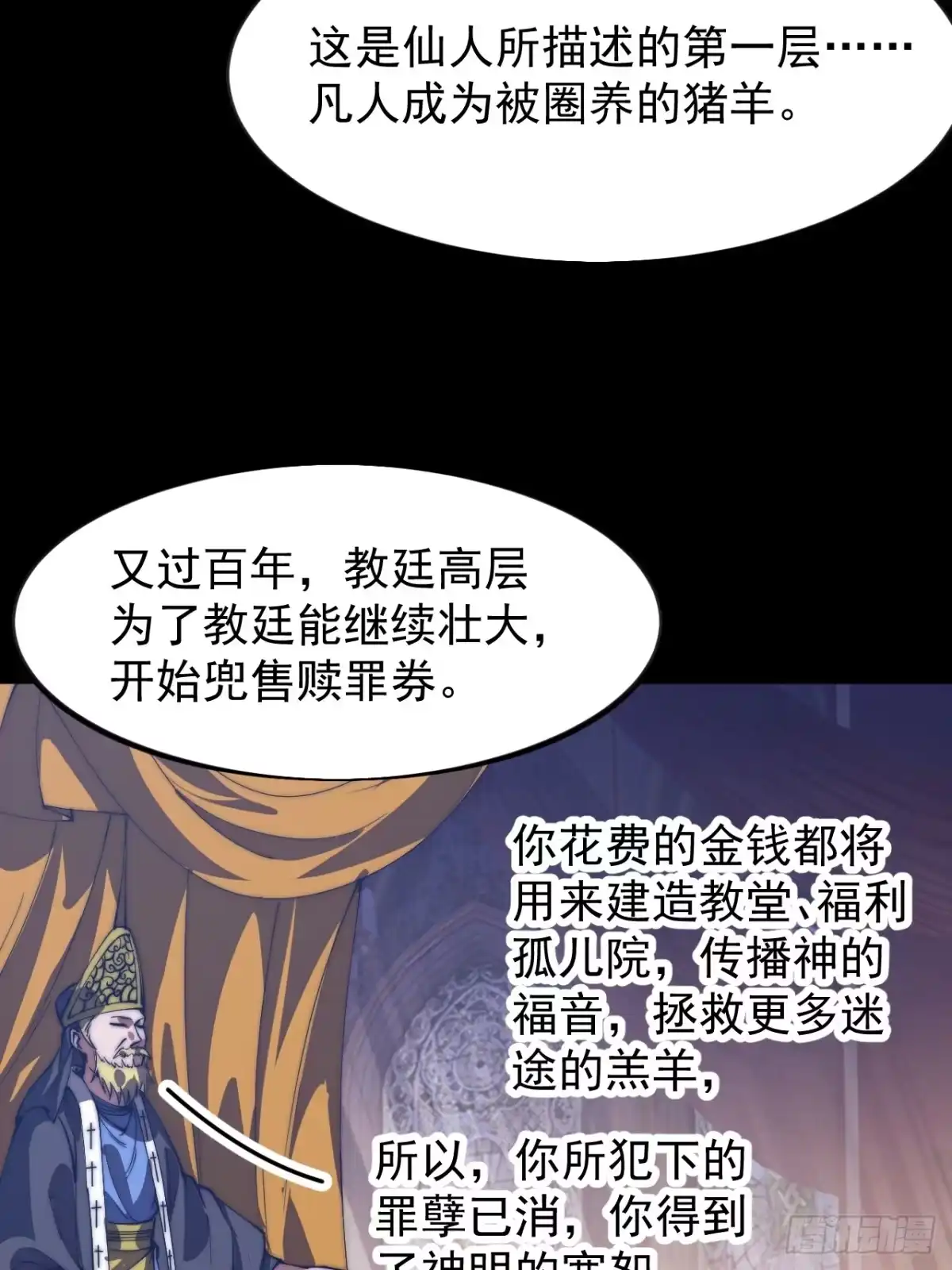 第一千一百八十一话：神明困境-开局一座山-娱乐没错（第22张）