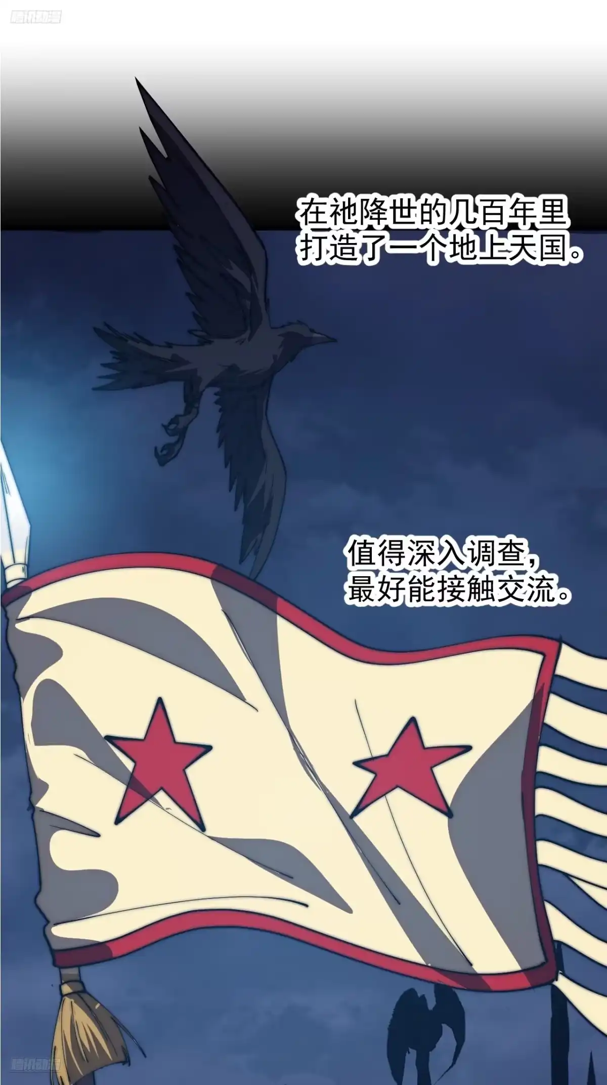 第一千一百八十一话：神明困境-开局一座山-娱乐没错（第3张）