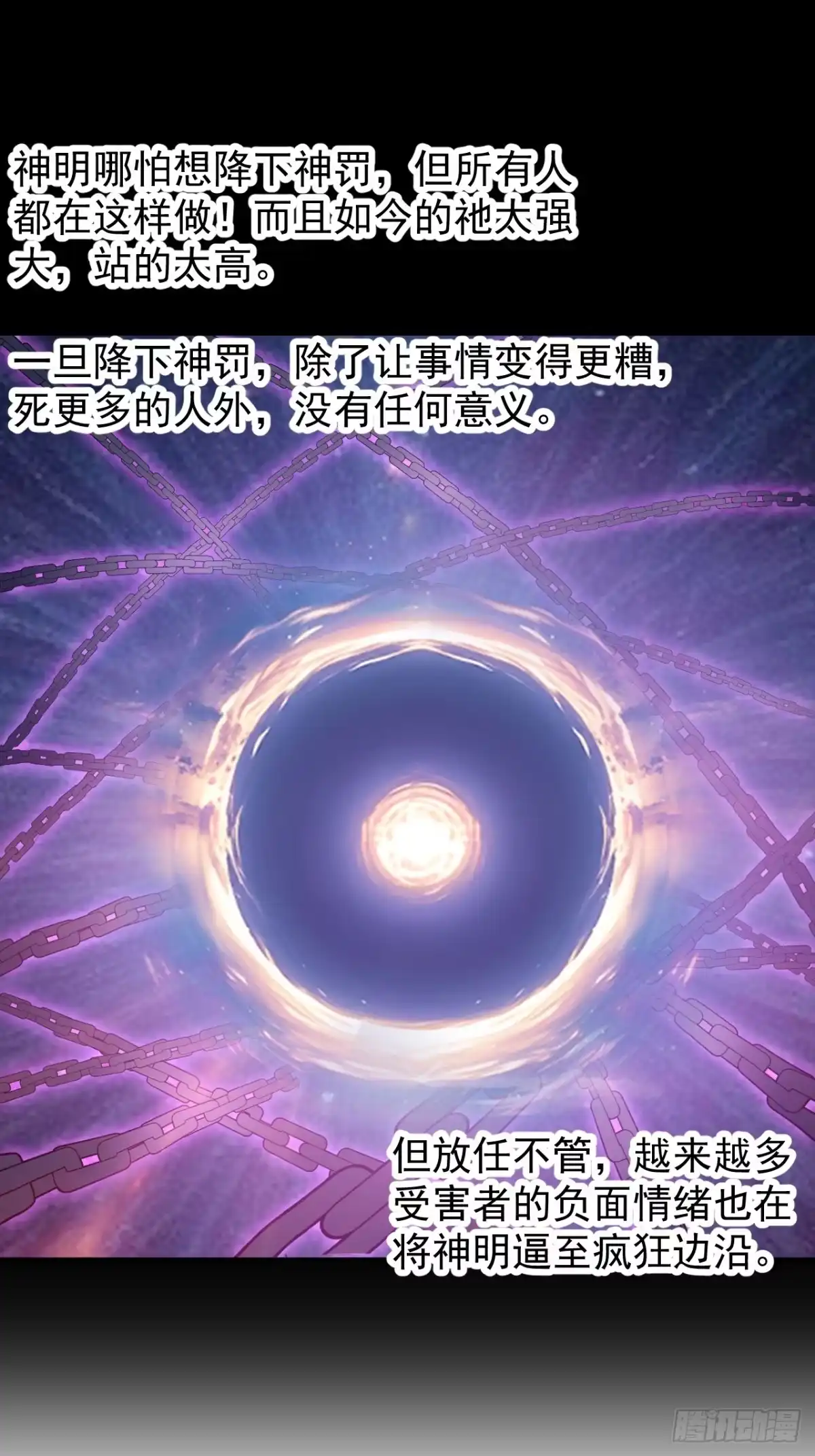 第一千一百八十一话：神明困境-开局一座山-娱乐没错（第33张）