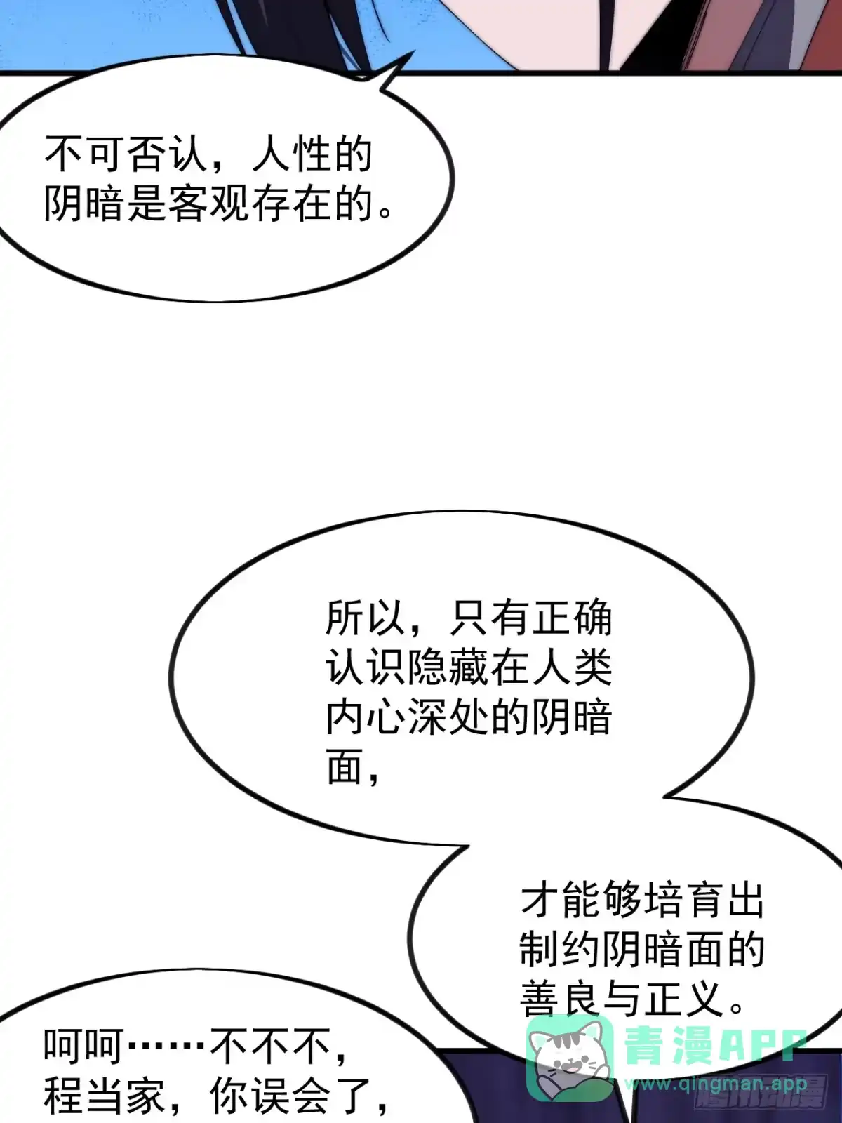 第一千一百八十一话：神明困境-开局一座山-娱乐没错（第16张）
