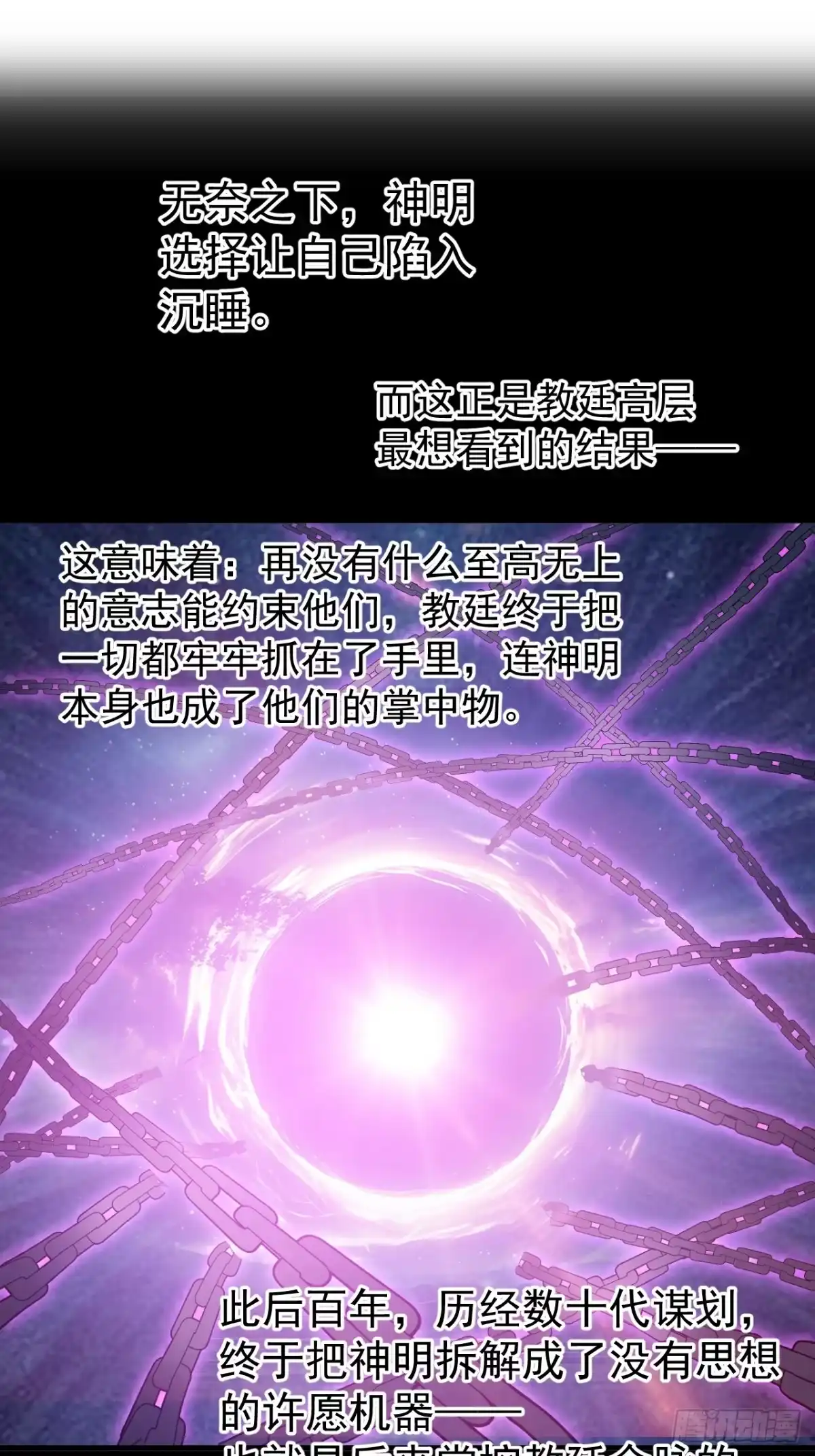 第一千一百八十一话：神明困境-开局一座山-娱乐没错（第35张）