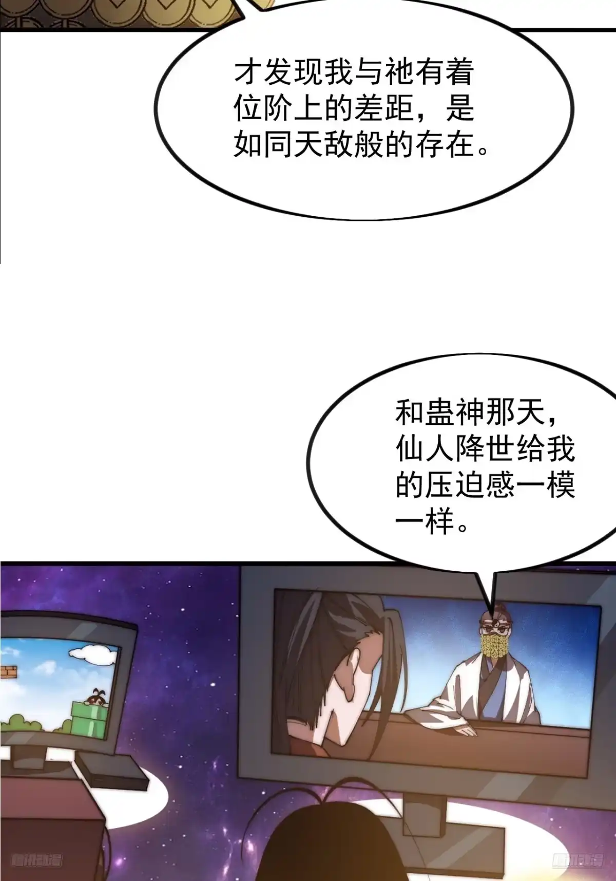 第一千一百八十一话：神明困境-开局一座山-娱乐没错（第9张）
