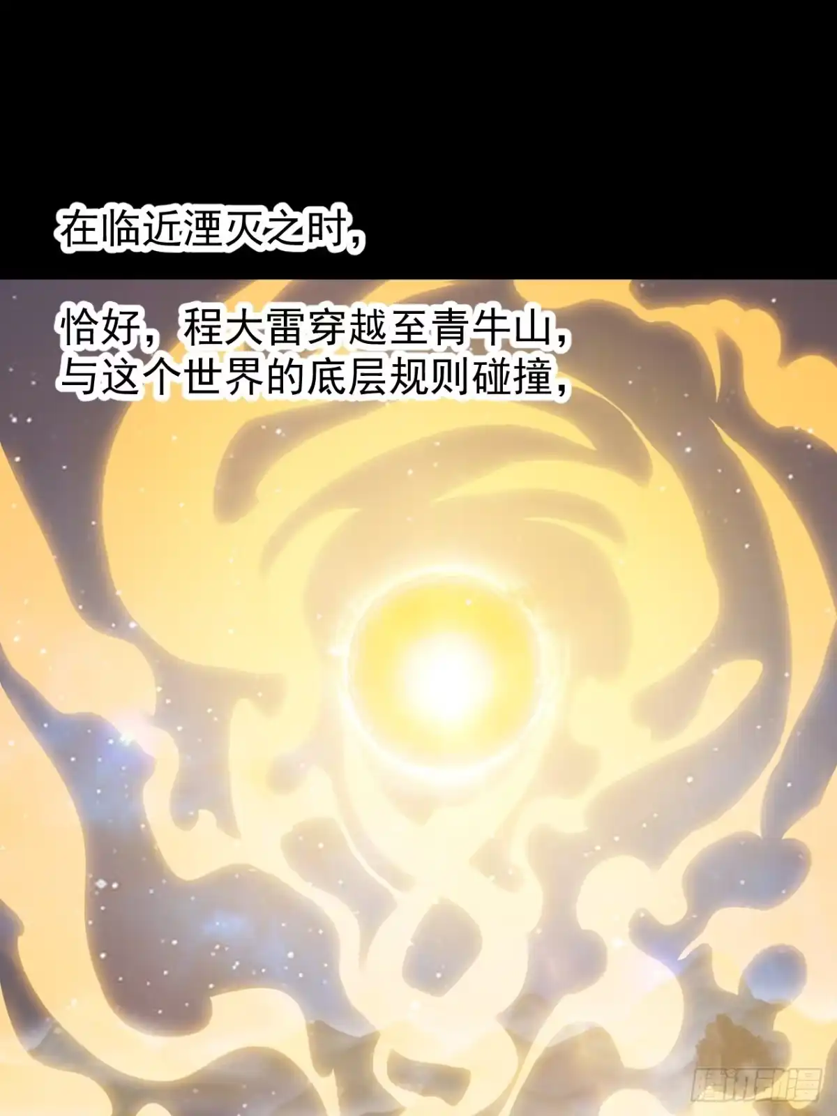 第一千一百八十二话：自救-开局一座山-娱乐没错（第17张）