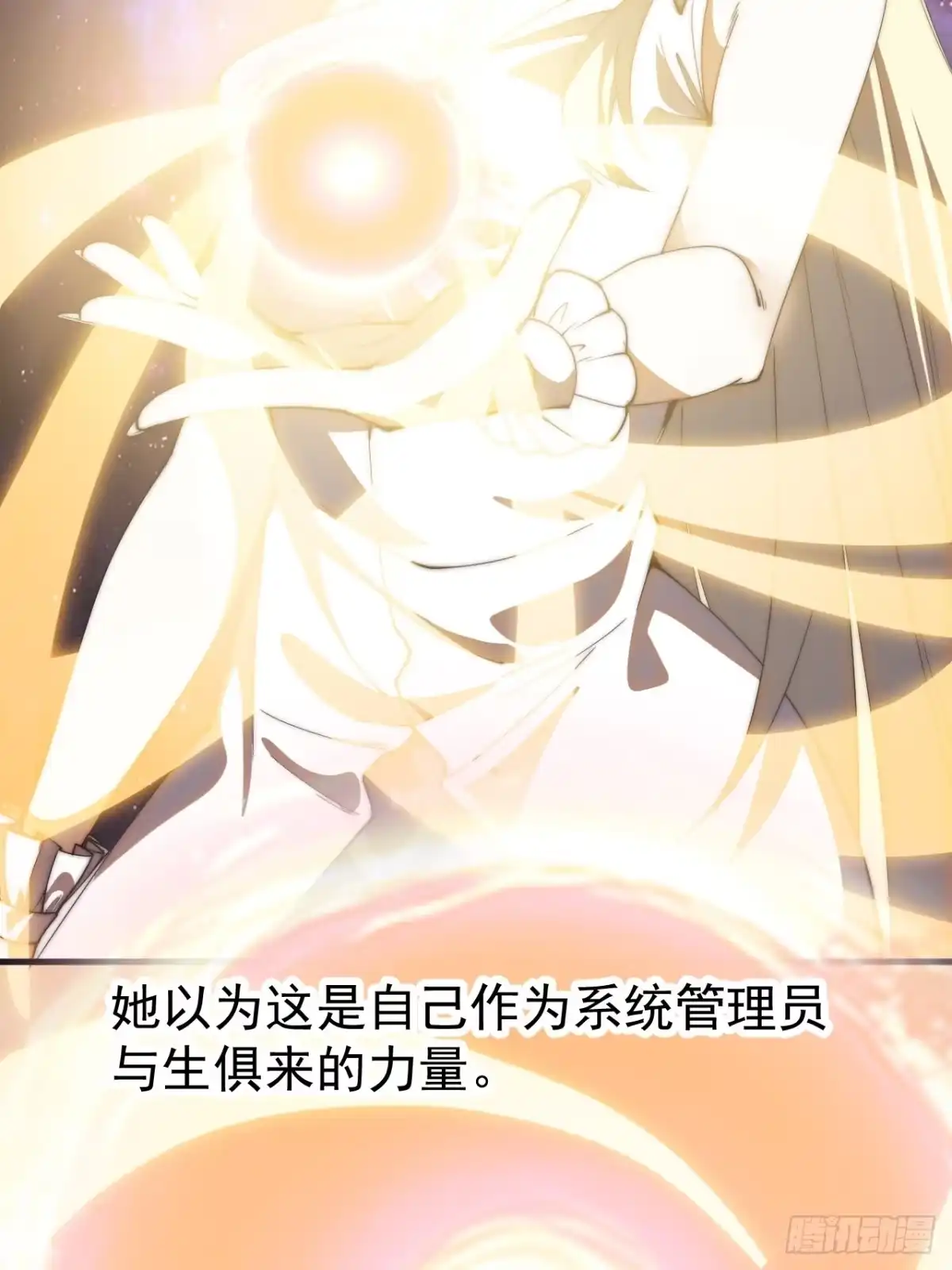 第一千一百八十二话：自救-开局一座山-娱乐没错（第28张）