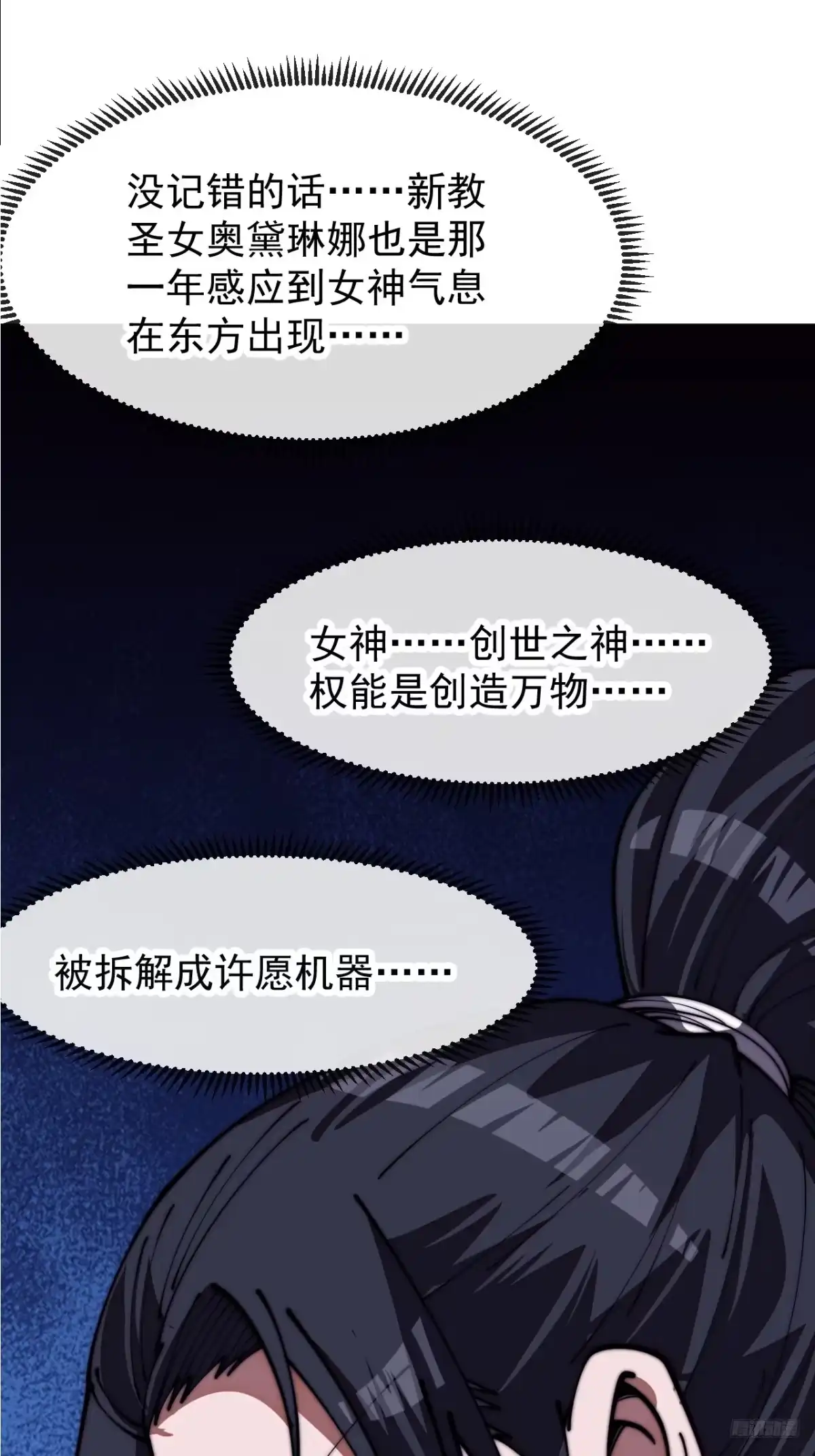 第一千一百八十二话：自救-开局一座山-娱乐没错（第4张）