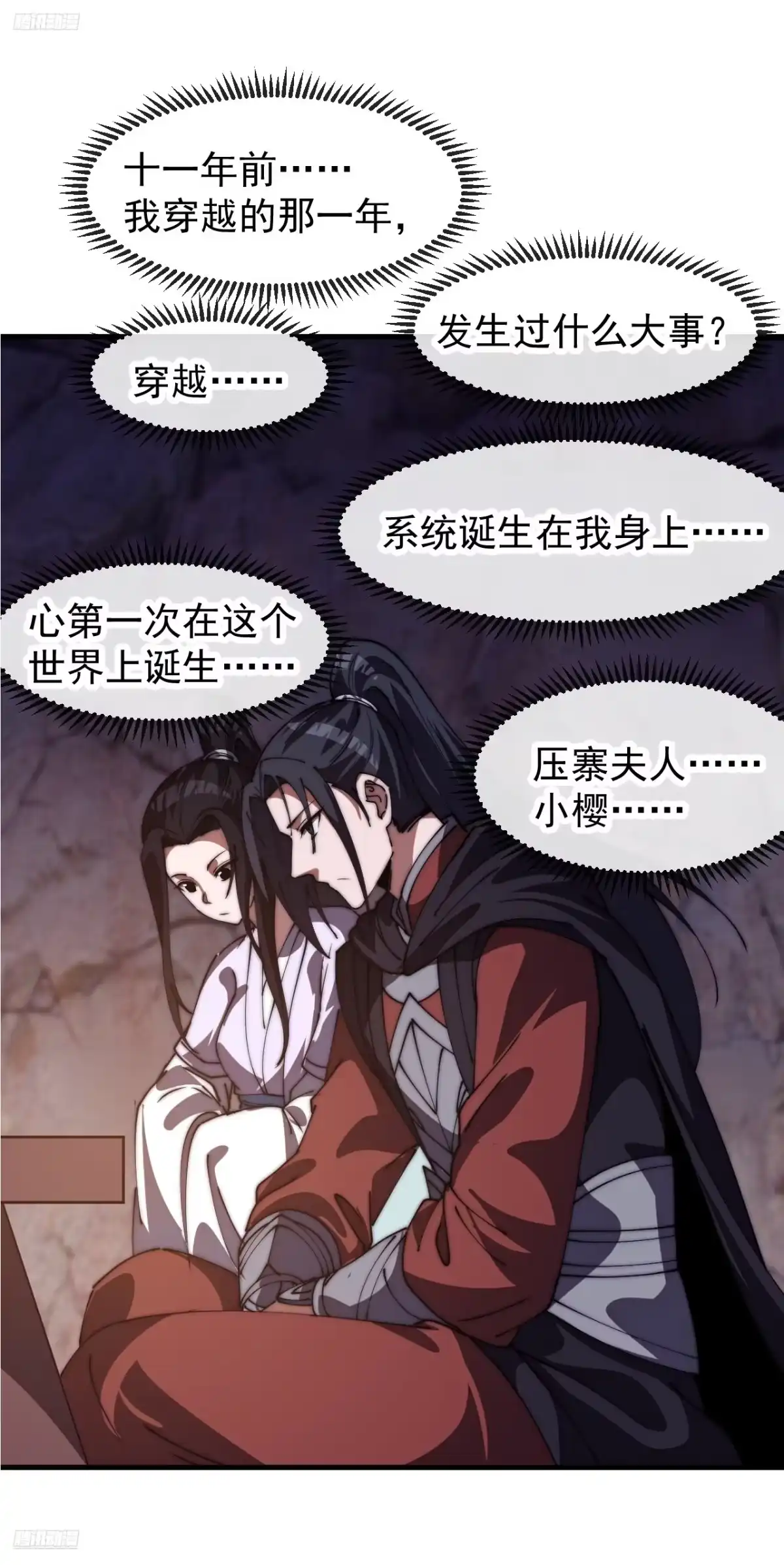 第一千一百八十二话：自救-开局一座山-娱乐没错（第3张）